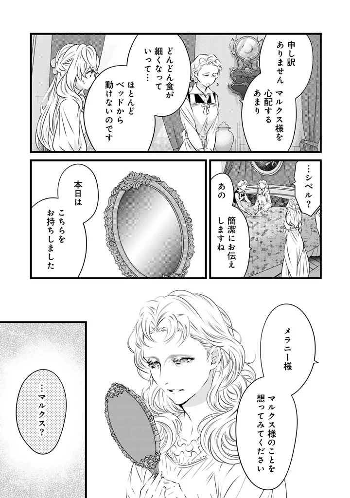 追放された騎士好き聖女は今日も幸せ 真の聖女らしい義妹をいじめたという罪で婚約破棄されたけど、憧れの騎士団の寮で働けることになりました 第42話 - Page 7