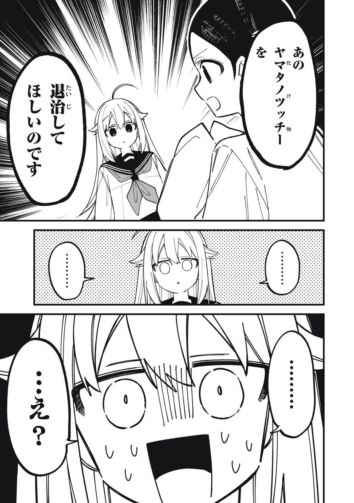 しかのこのこのここしたんたん 第57話 - Page 17
