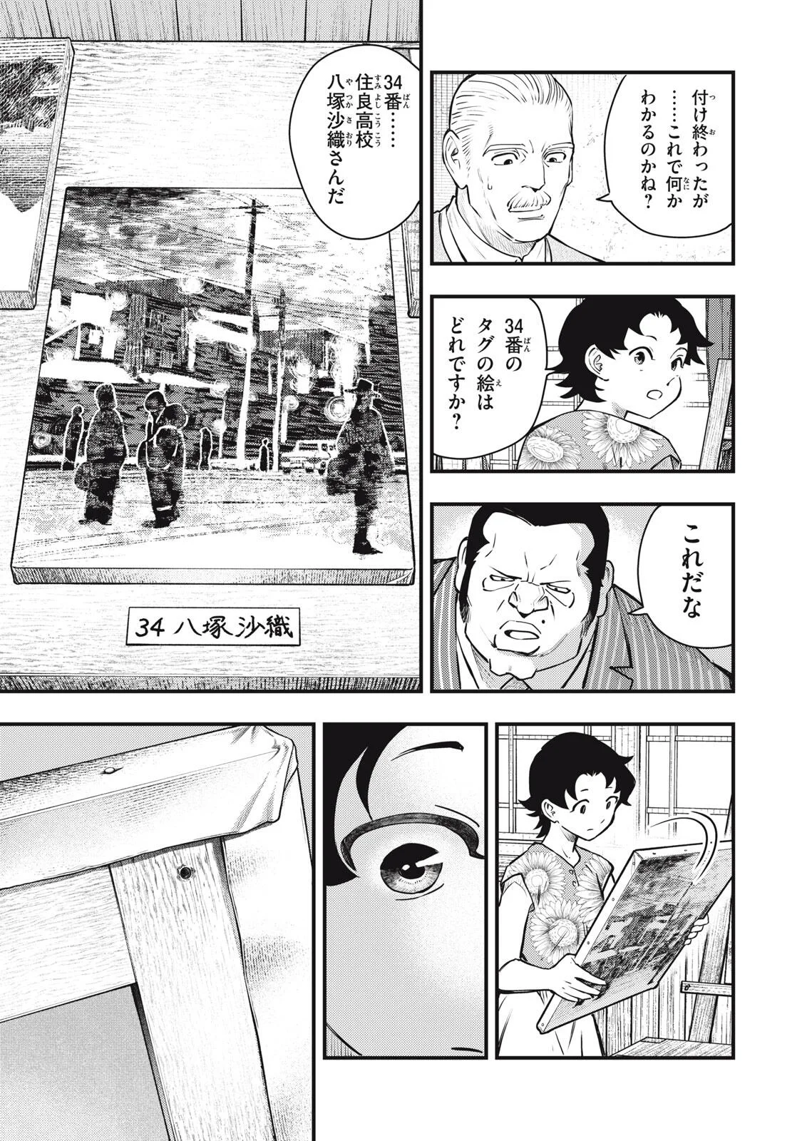 中禅寺先生物怪講義録 先生が謎を解いてしまうから。 第74話 - Page 13