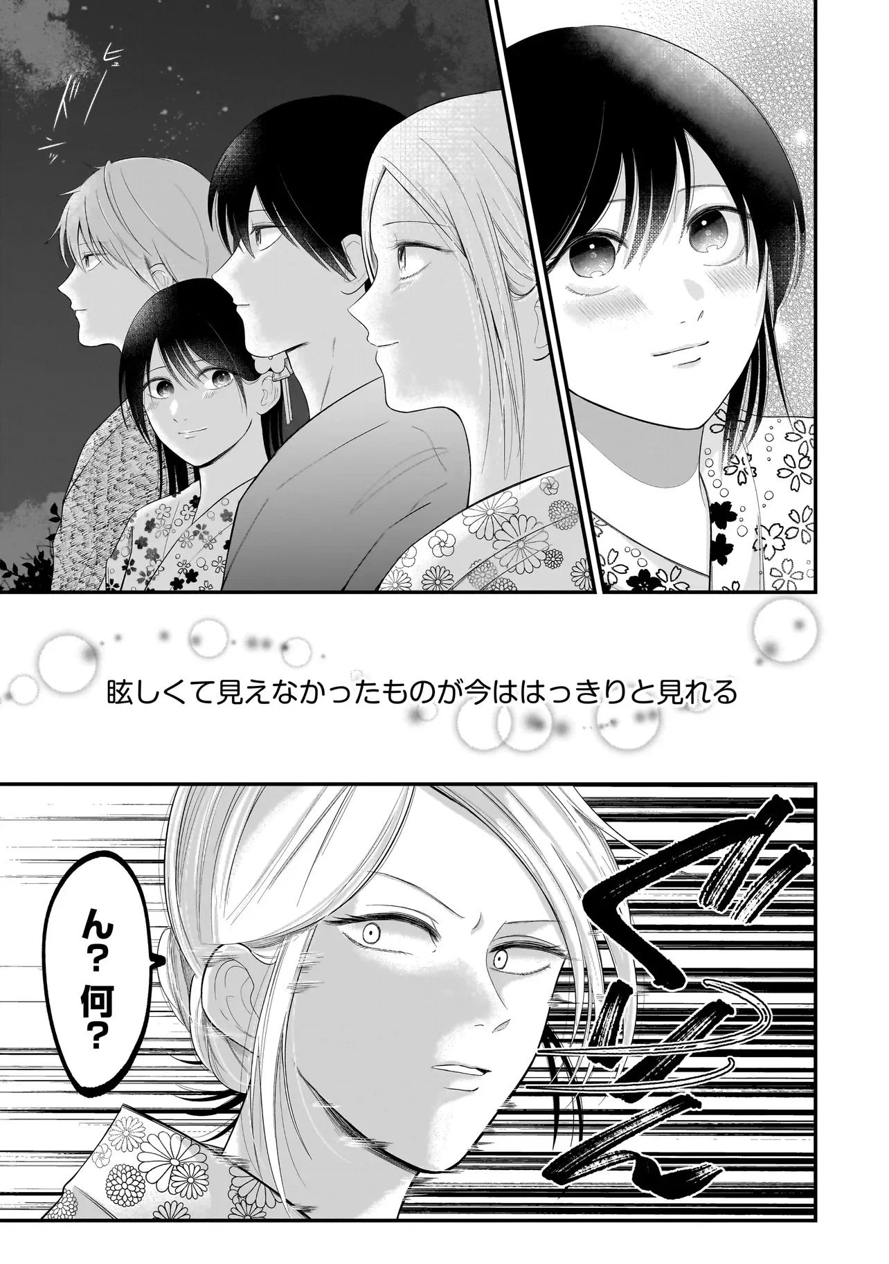 君が眩しいせいで 第15話 - Page 23