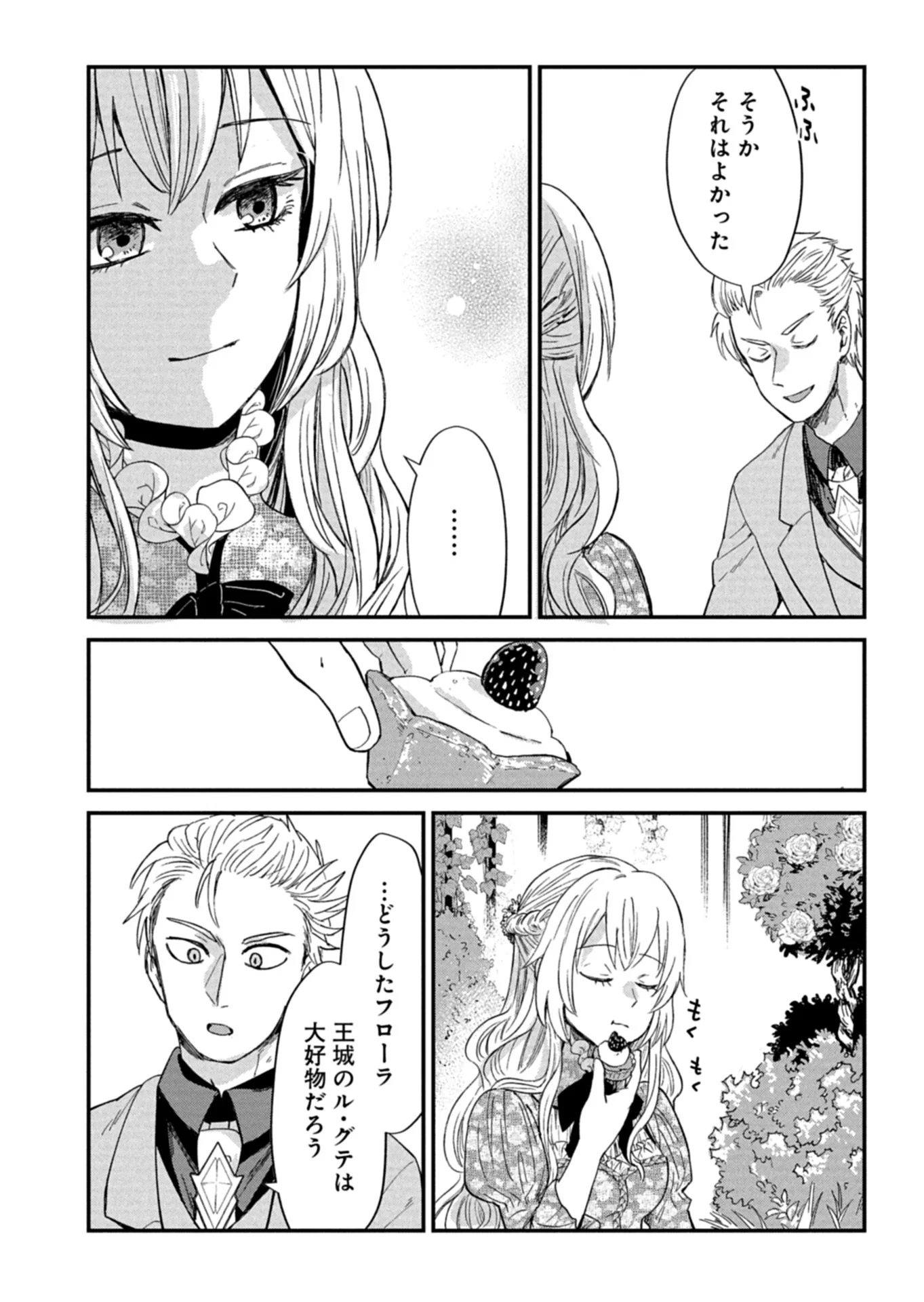 天空の異世界ビストロ店 看板娘ソラノが美味しい幸せ届けます 第22.2話 - Page 4