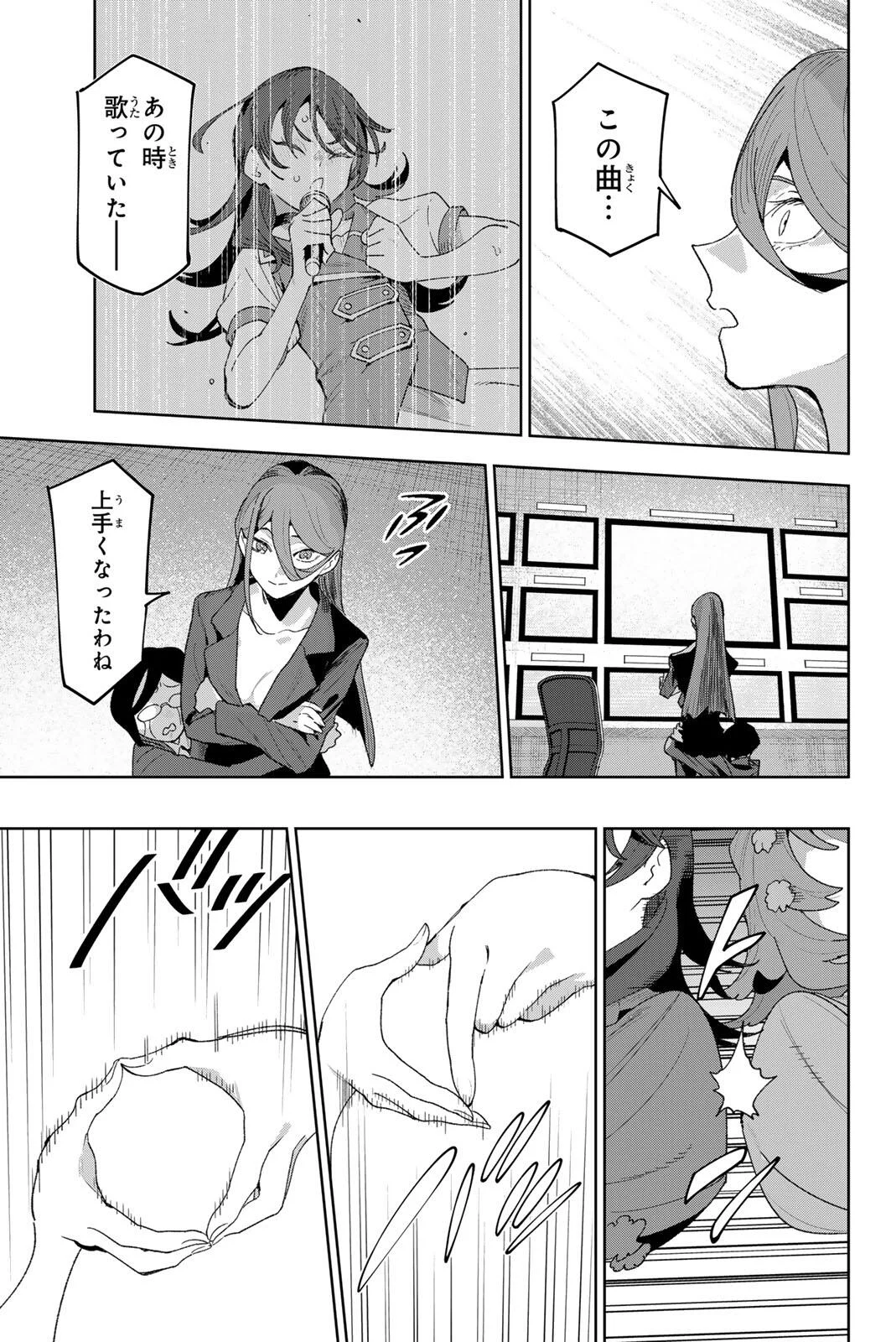 アイドラトリィ 第44話 - Page 9