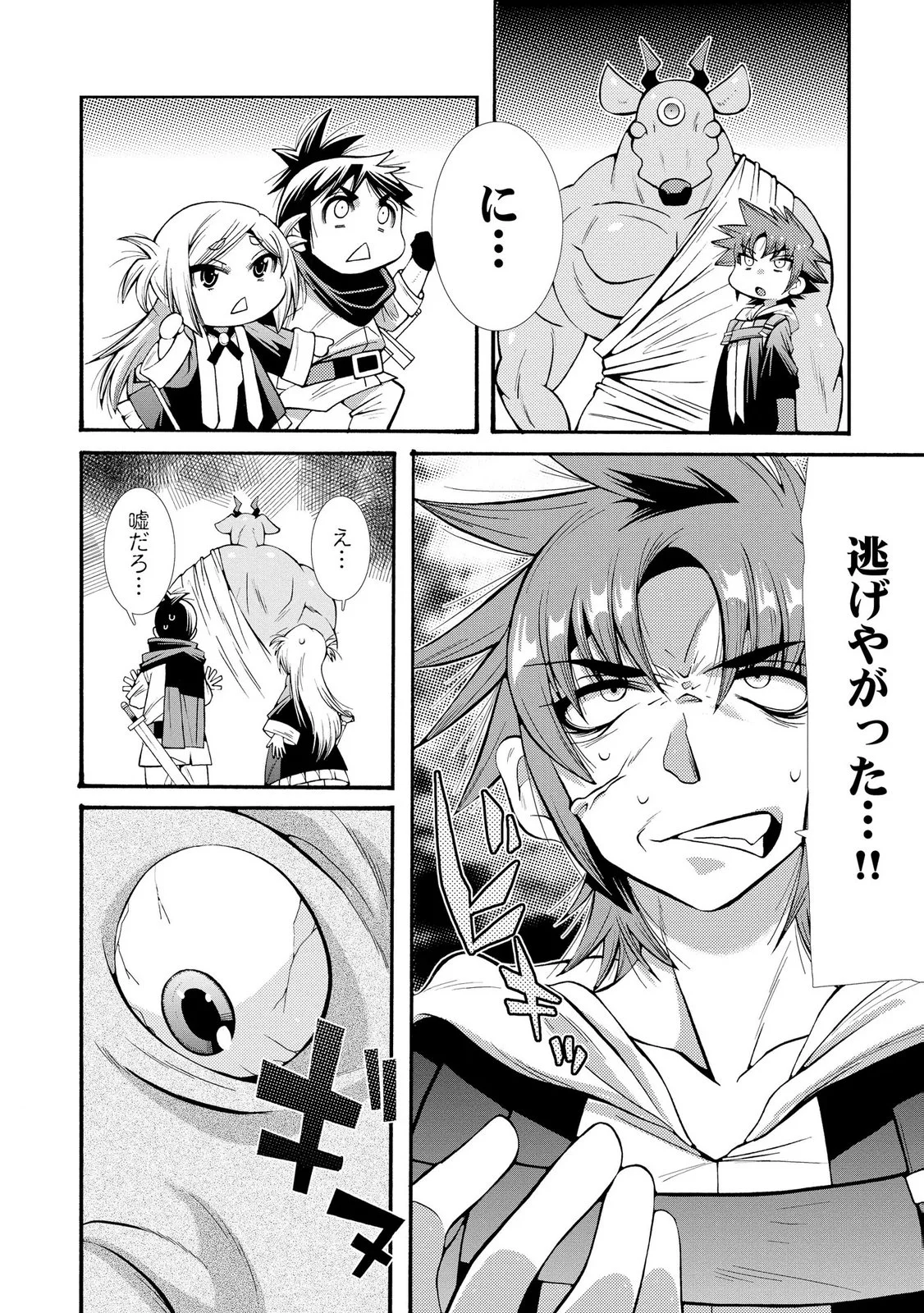 裏切られた俺と魔紋スレイブの異世界冒険譚 第6話 - Page 10