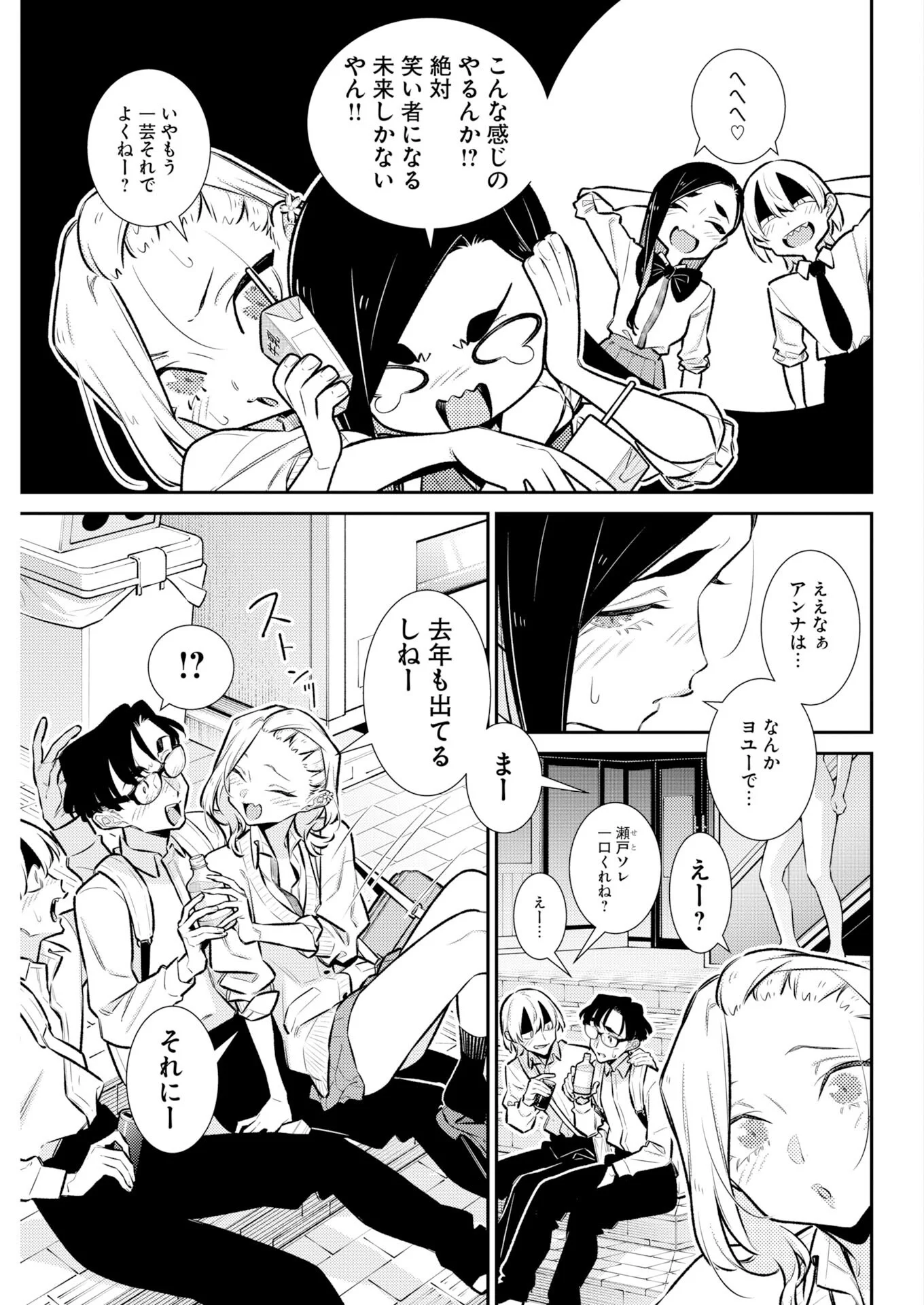 やんちゃギャルの安城さん 第227話 - Page 5