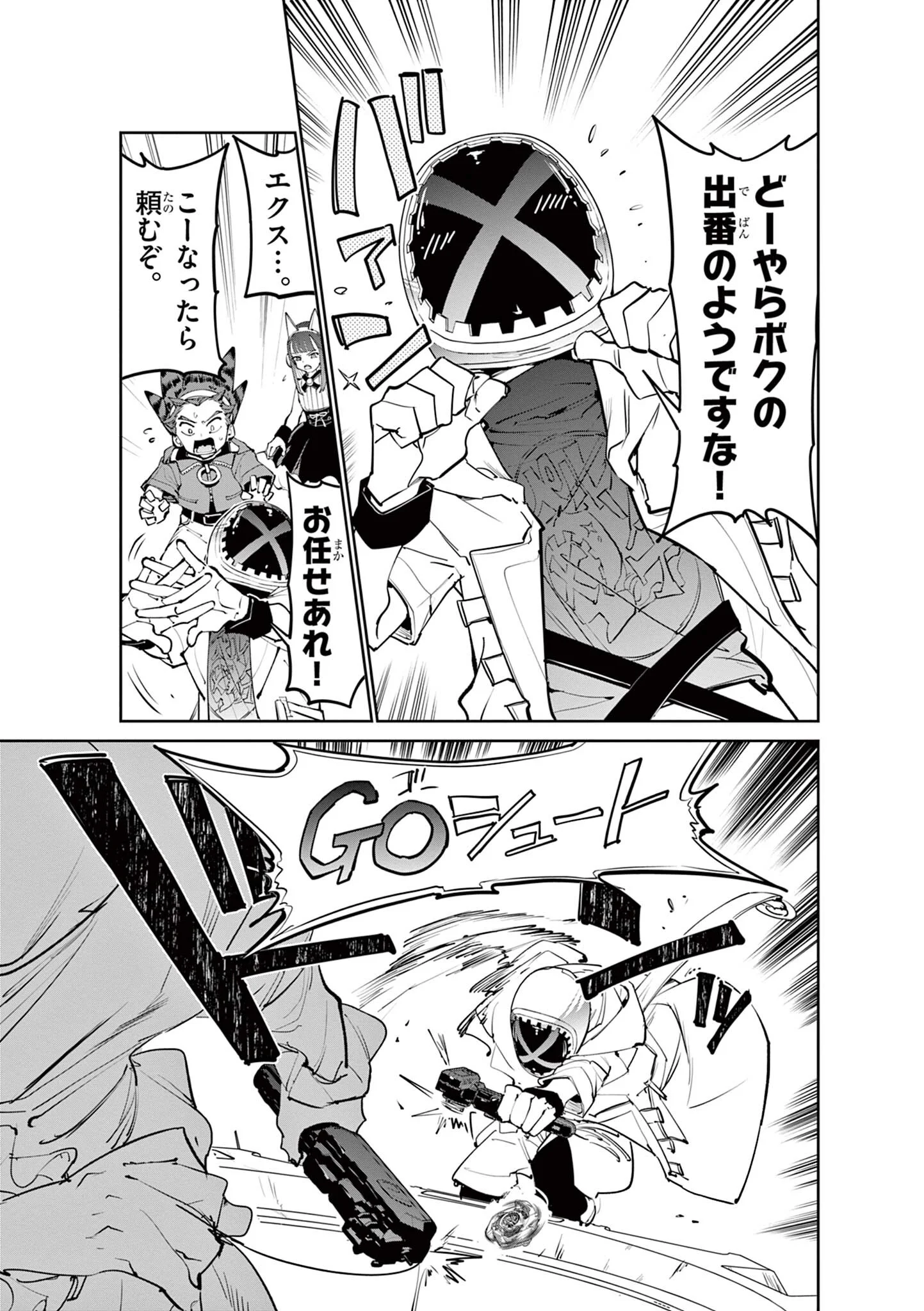 ベイブレードエックス 第38.2話 - Page 2