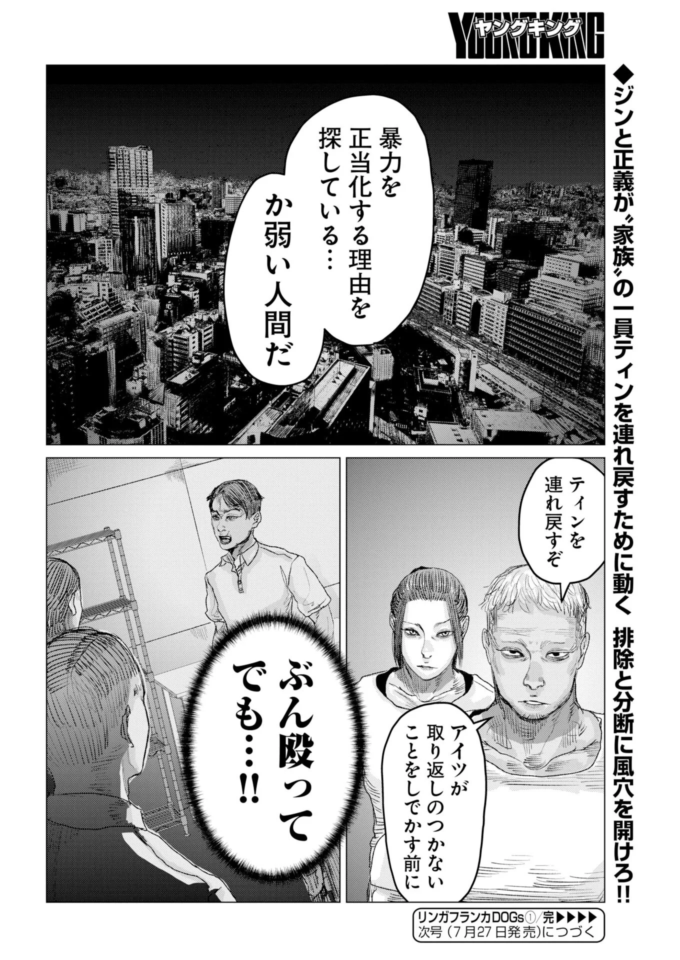 リンガフランカ 第1話 - Page 17