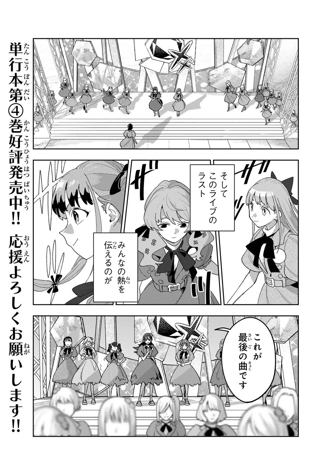 アイドラトリィ 第44話 - Page 11