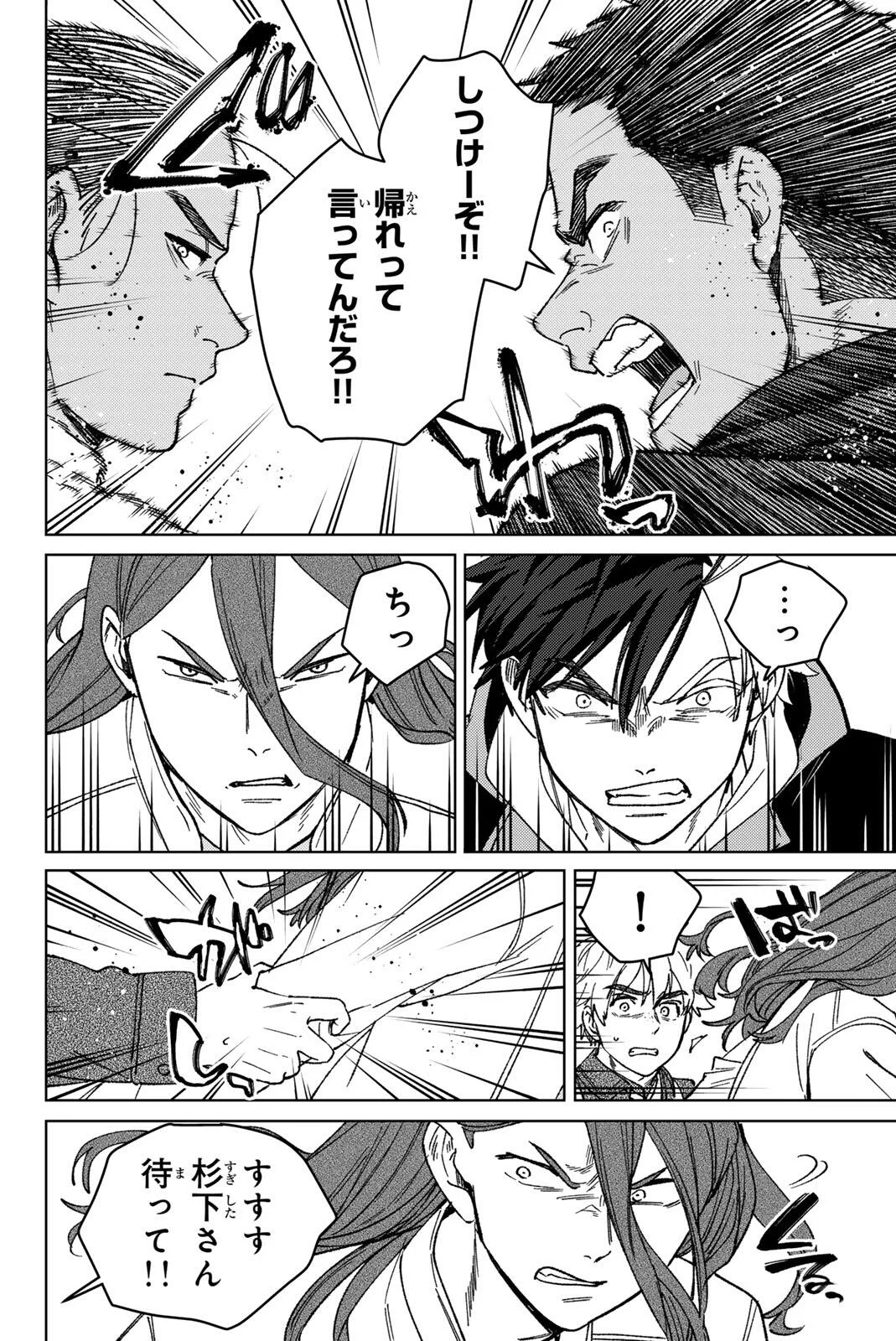 ウィンドブレイカー 第222話 - Page 16