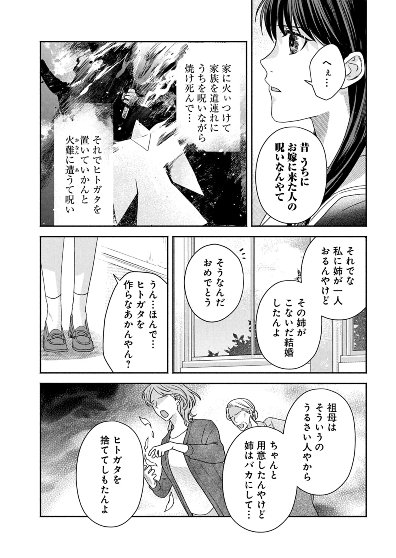 京都くれなゐ荘奇譚 第9話 - Page 4