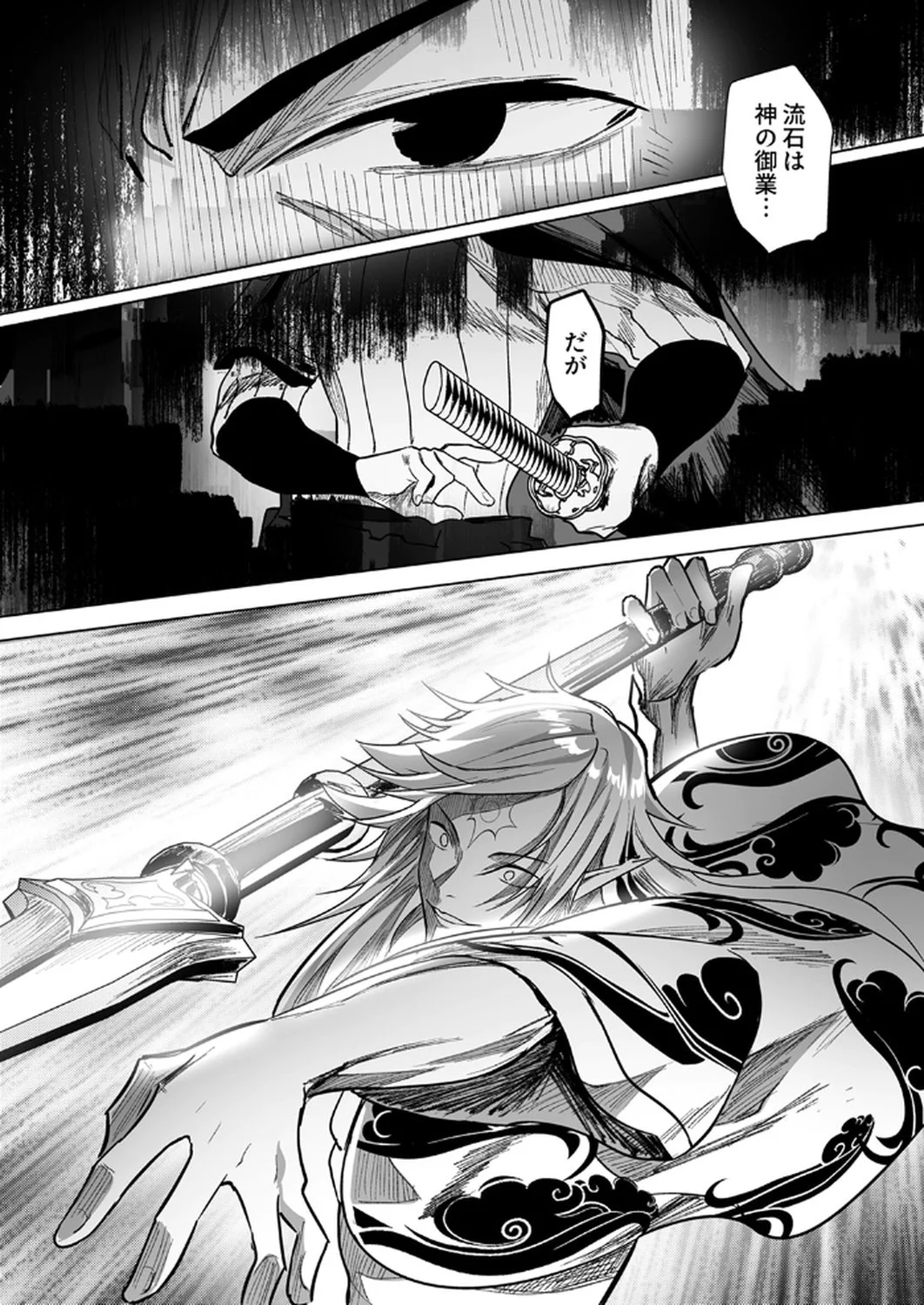 神の加護を仲間の少女達に譲っていたら最強パーティが爆誕した件 第2話 - Page 27