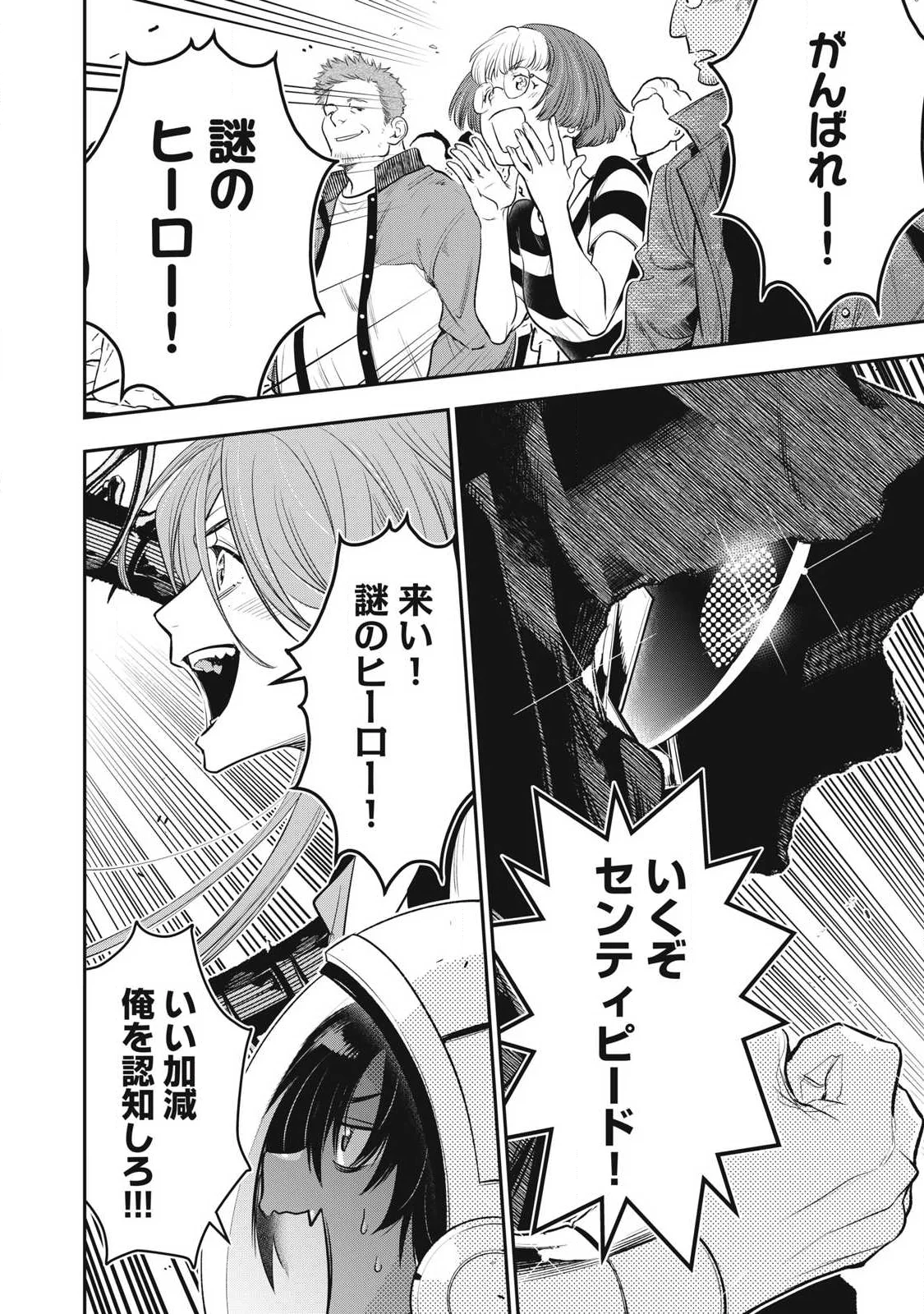 ゴールデンマン 第90話 - Page 22