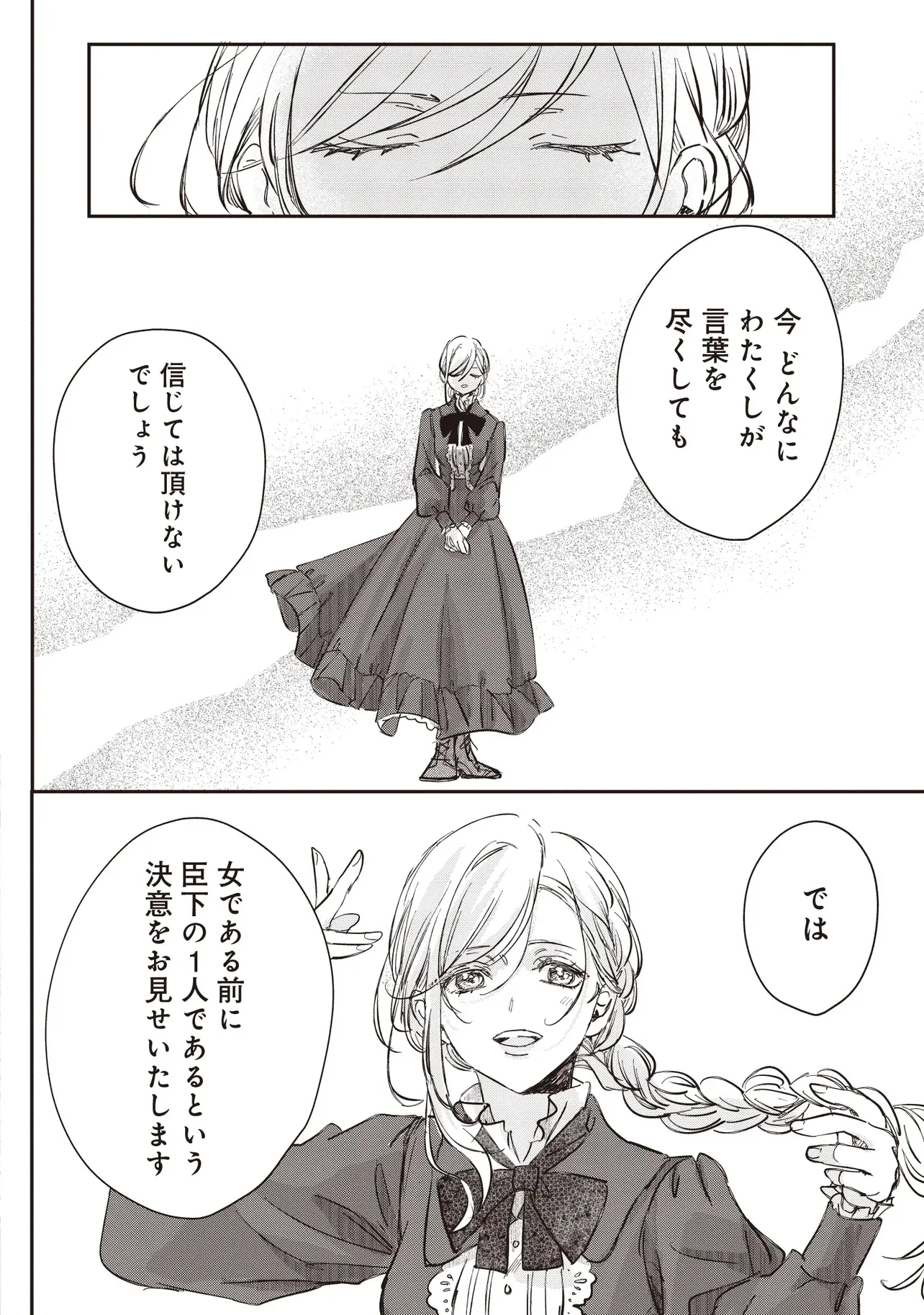 忘れられた妃ですので 初恋の旦那様に贈るしあわせな再婚 第1.2話 - Page 11