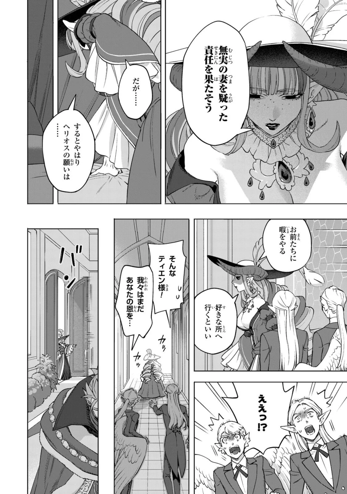 ロイヤルテーラー 王宮の裁縫師 ロイヤルテーラー 王宮の裁縫師 第25.1話 - Page 8