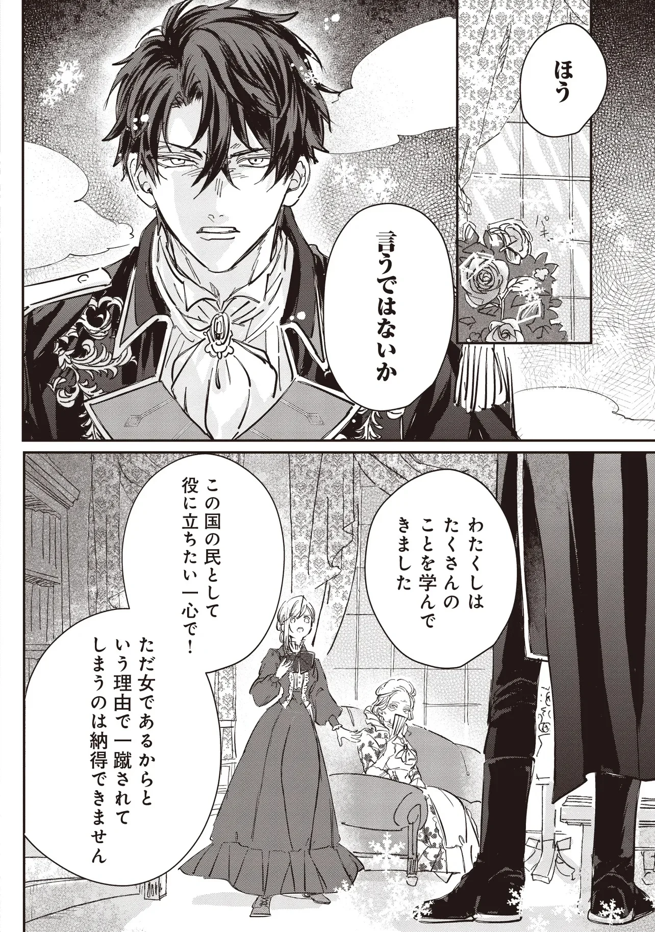 忘れられた妃ですので 初恋の旦那様に贈るしあわせな再婚 第1.2話 - Page 9