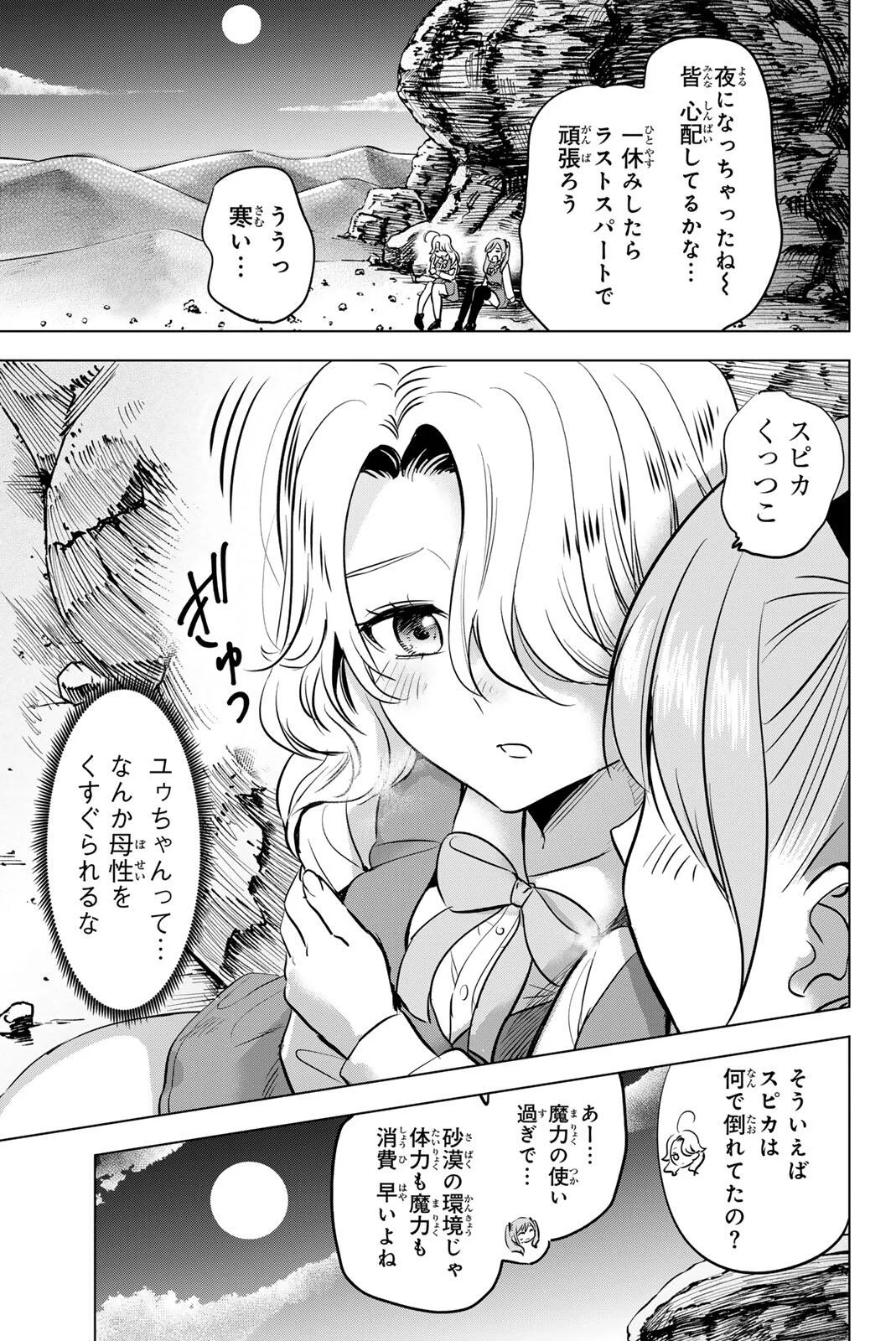 黒猫と魔女の教室 第115話 - Page 15