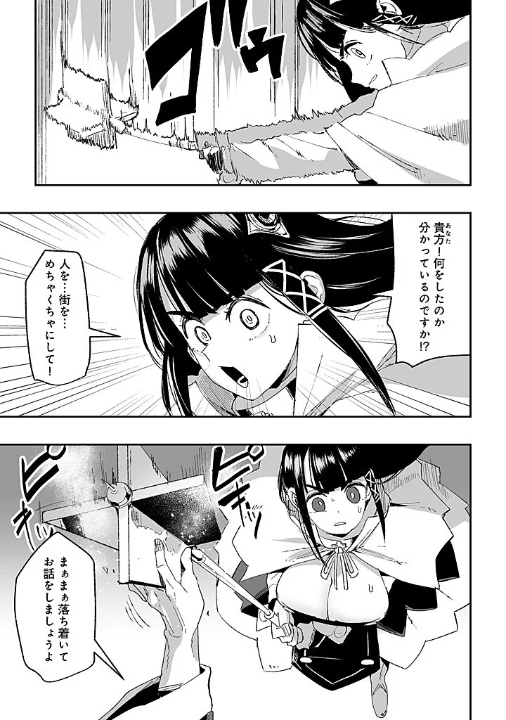 邪眼のおっさん ～冴えない三十路のペロペロハーレム無双～ 第10.1話 - Page 10