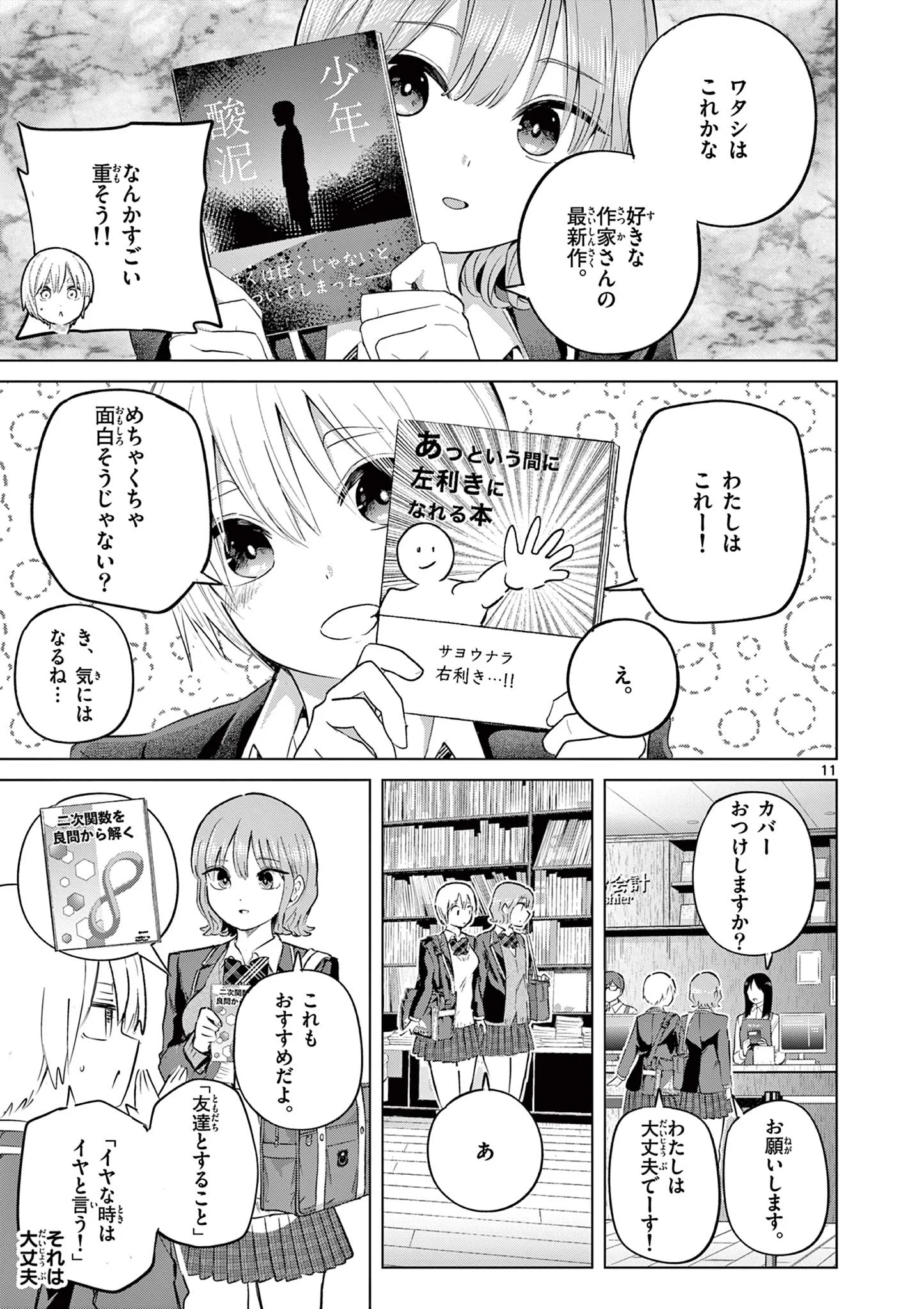 恋喰少女 第45.1話 - Page 12
