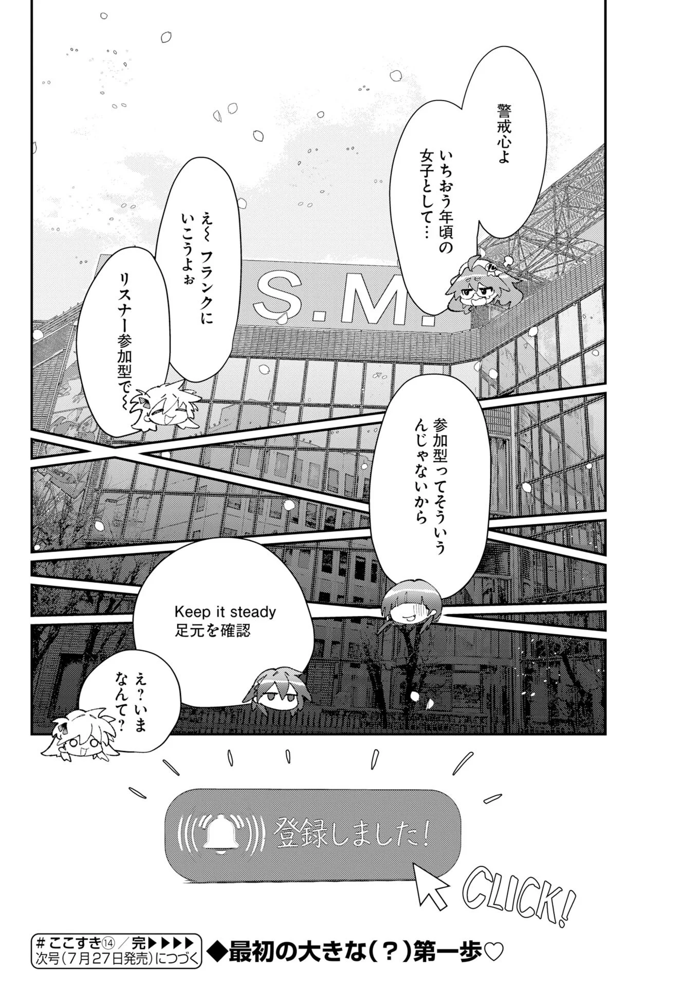 ここすき チャンネル登録おねがいします 第14話 - Page 12