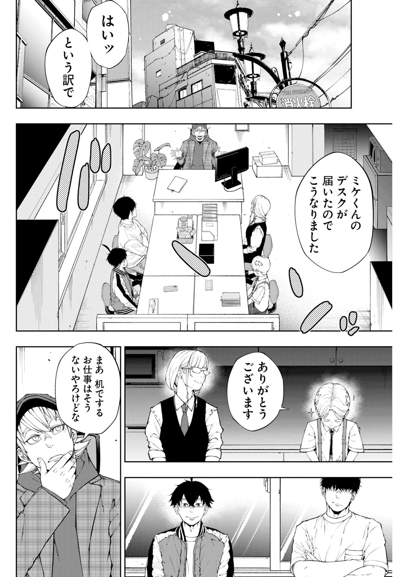 株式会社神かくし 第93話 - Page 2
