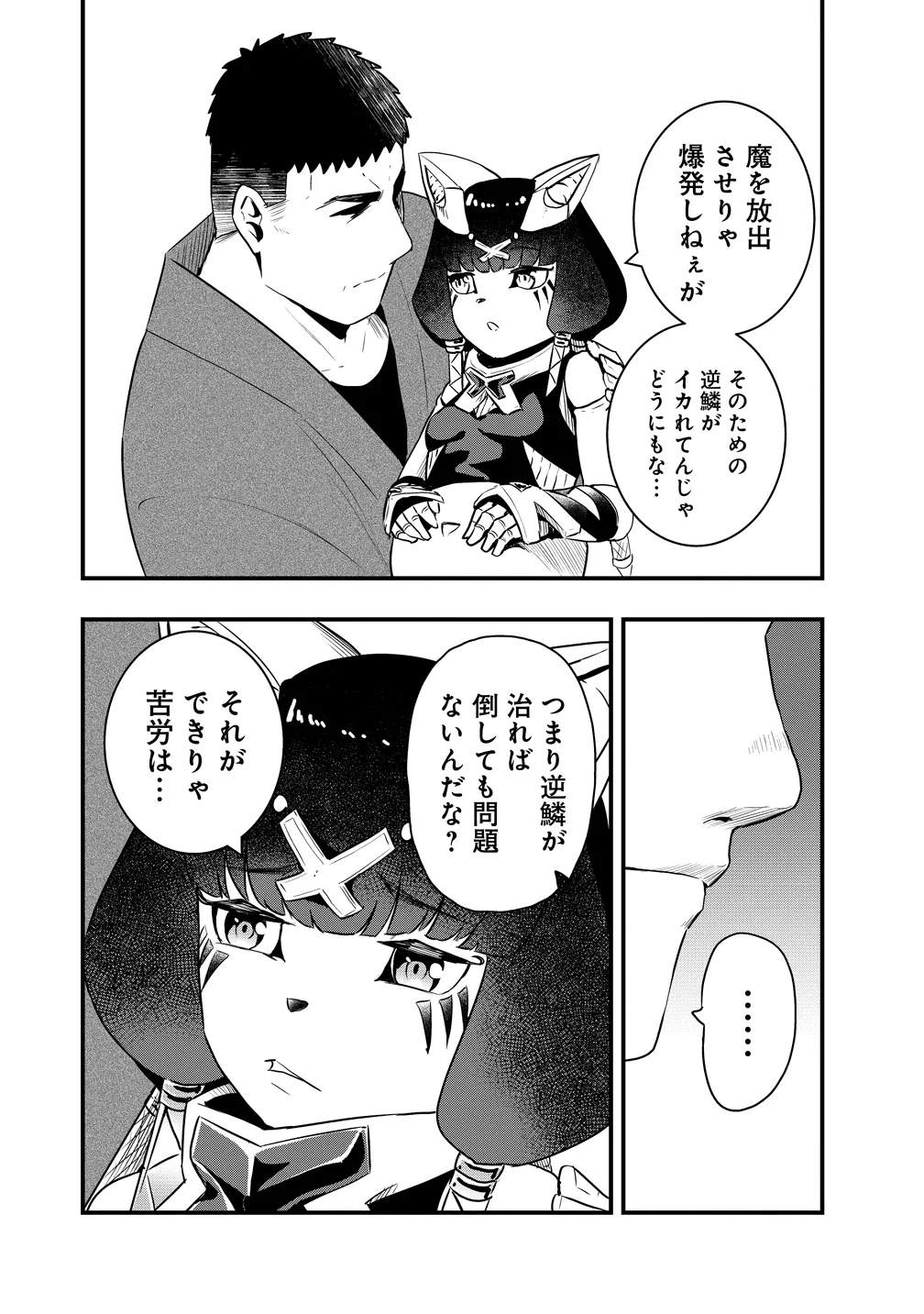研ぎ士のおっさん、異世界を輝かす 第5話 - Page 22