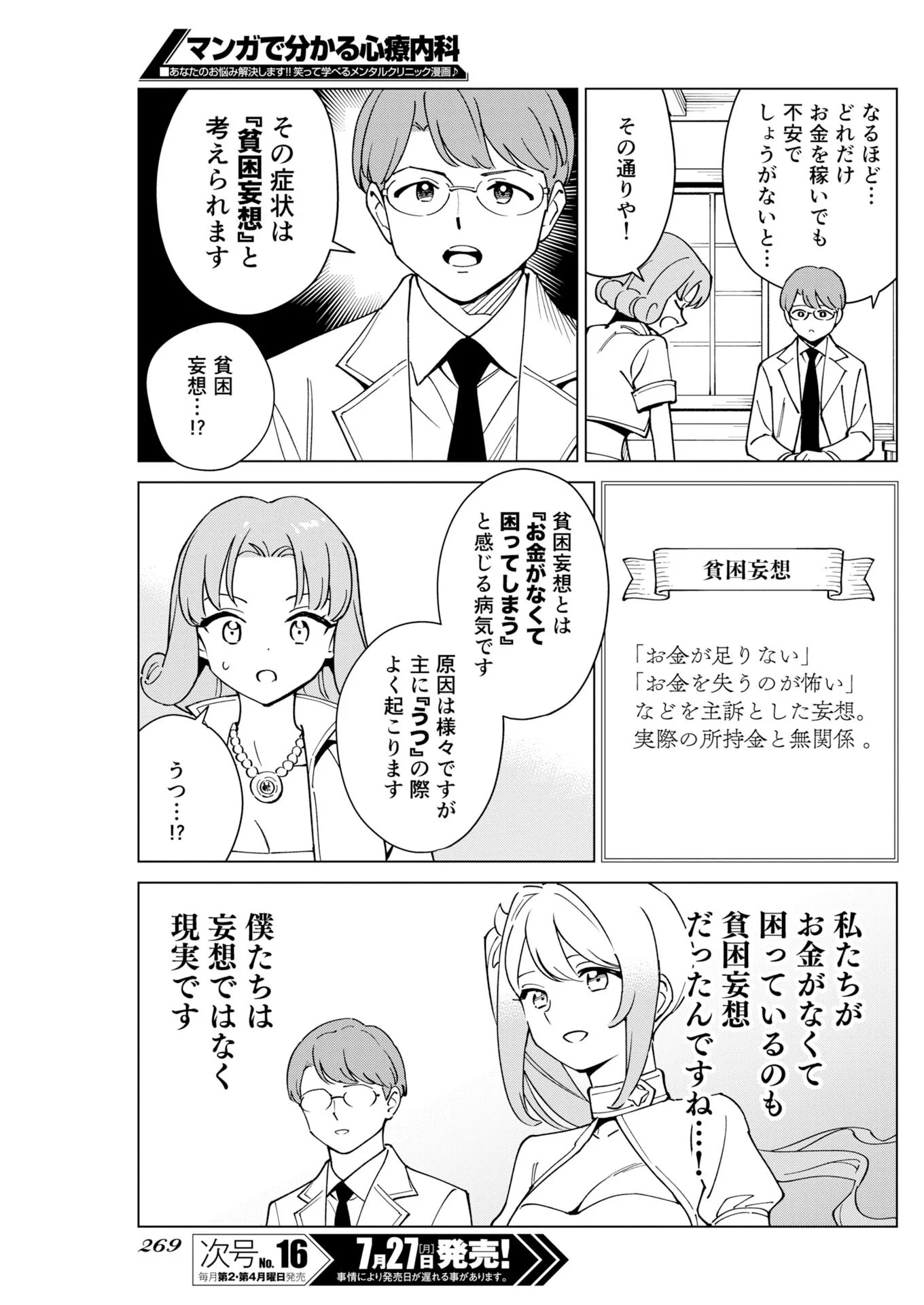 マンガで分かる心療内科 第380話 - Page 7