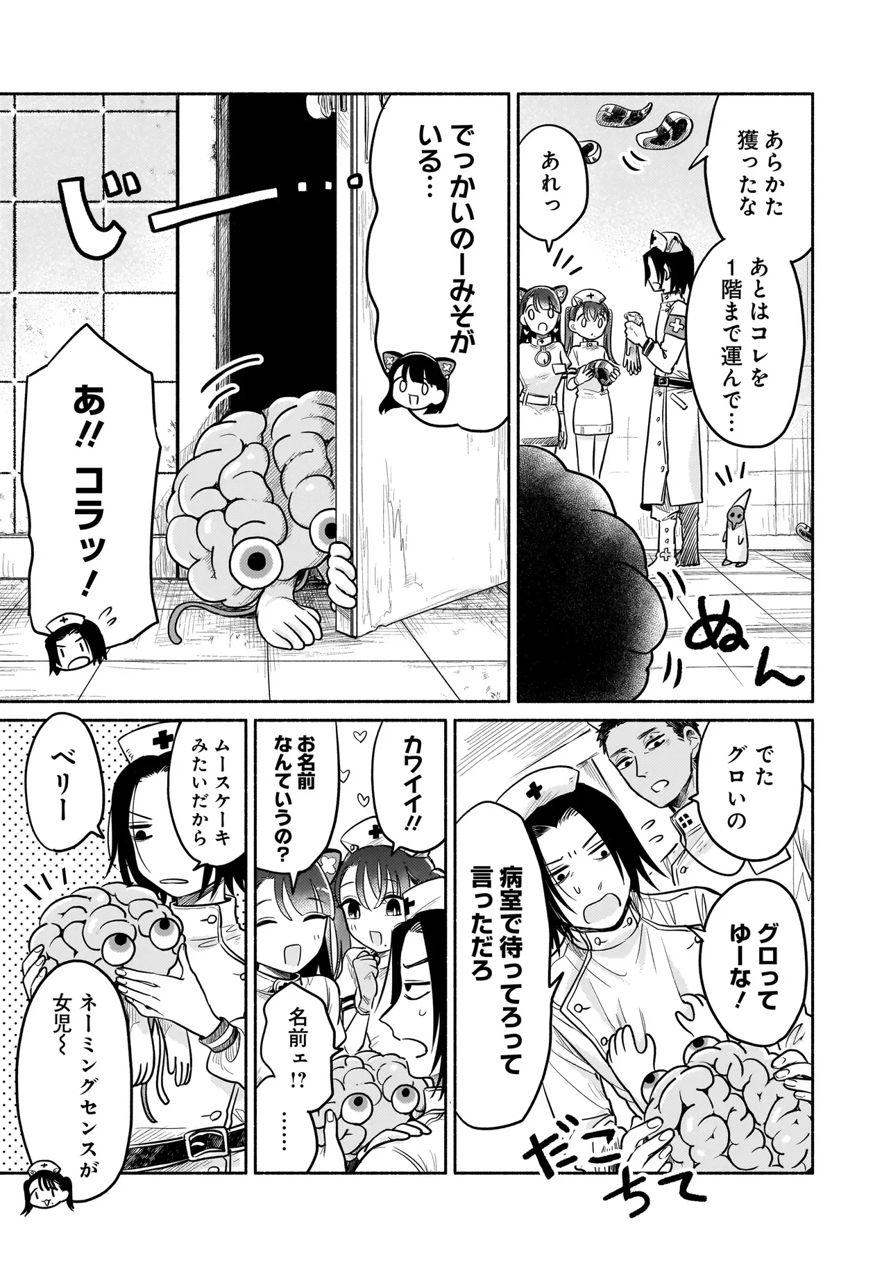 ようこそ幻想病院へ 第7話 - Page 6
