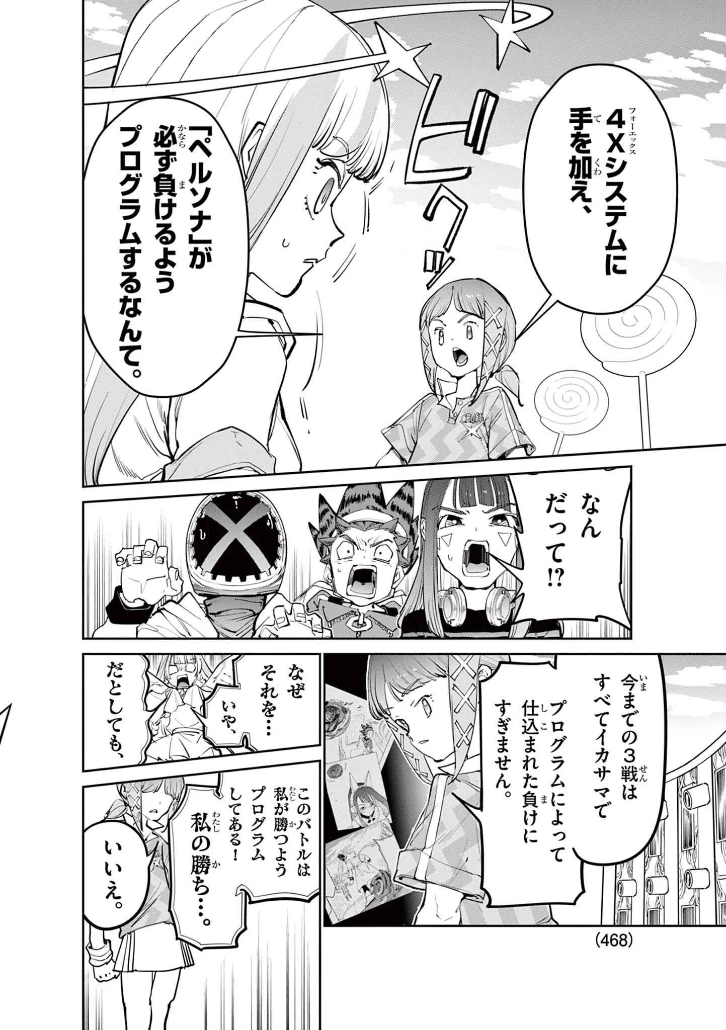 ベイブレードエックス 第38.2話 - Page 13