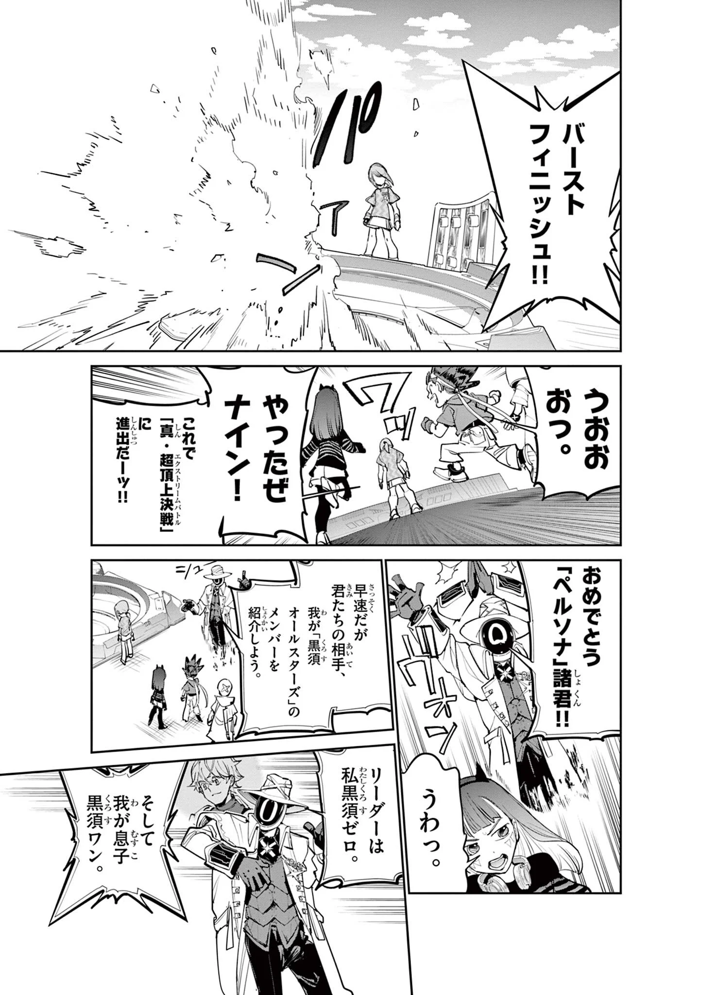 ベイブレードエックス 第38.2話 - Page 16