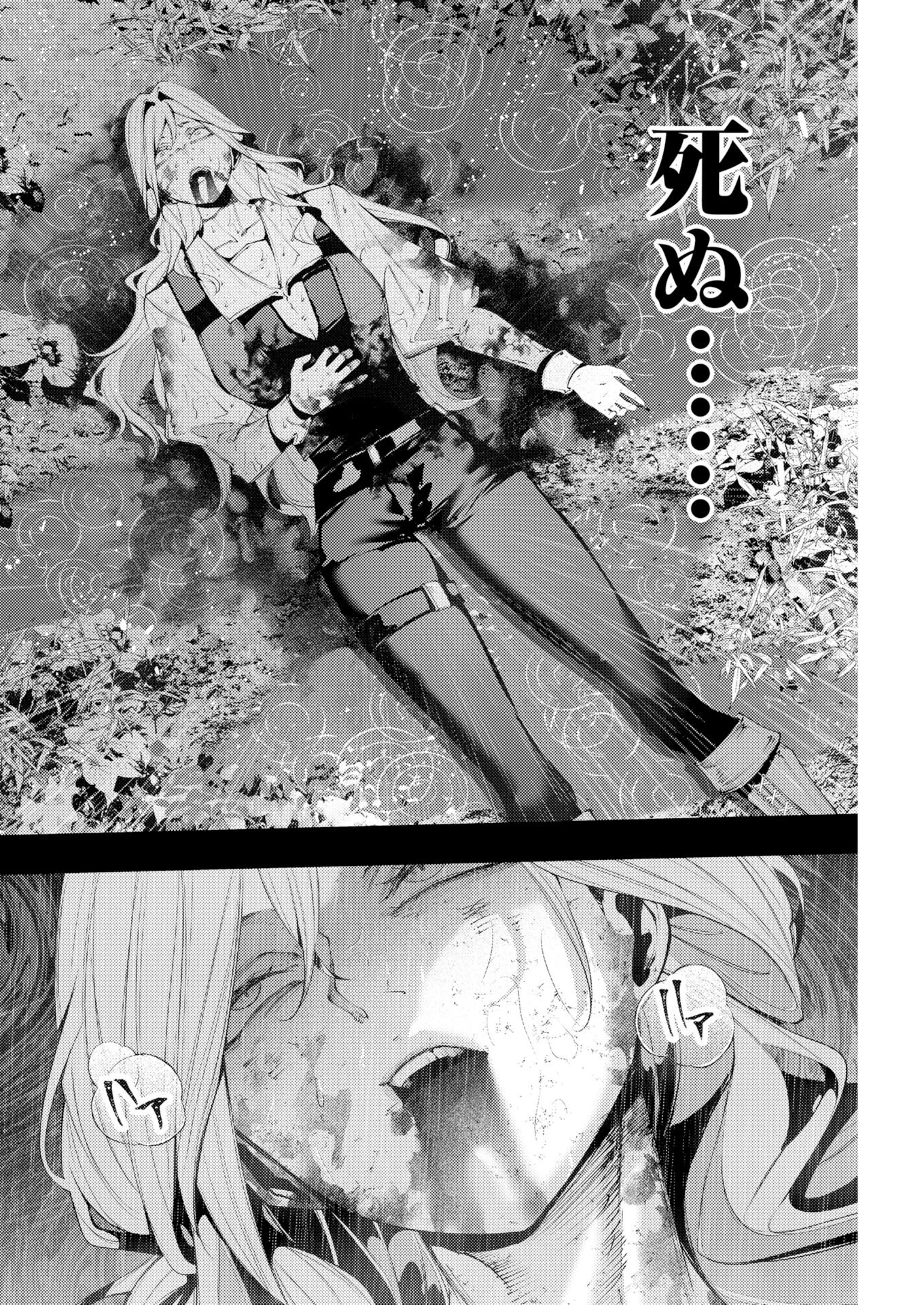 シリアルキラー異世界に降り立つ 異世界バトルロイヤル 第22話 - Page 2