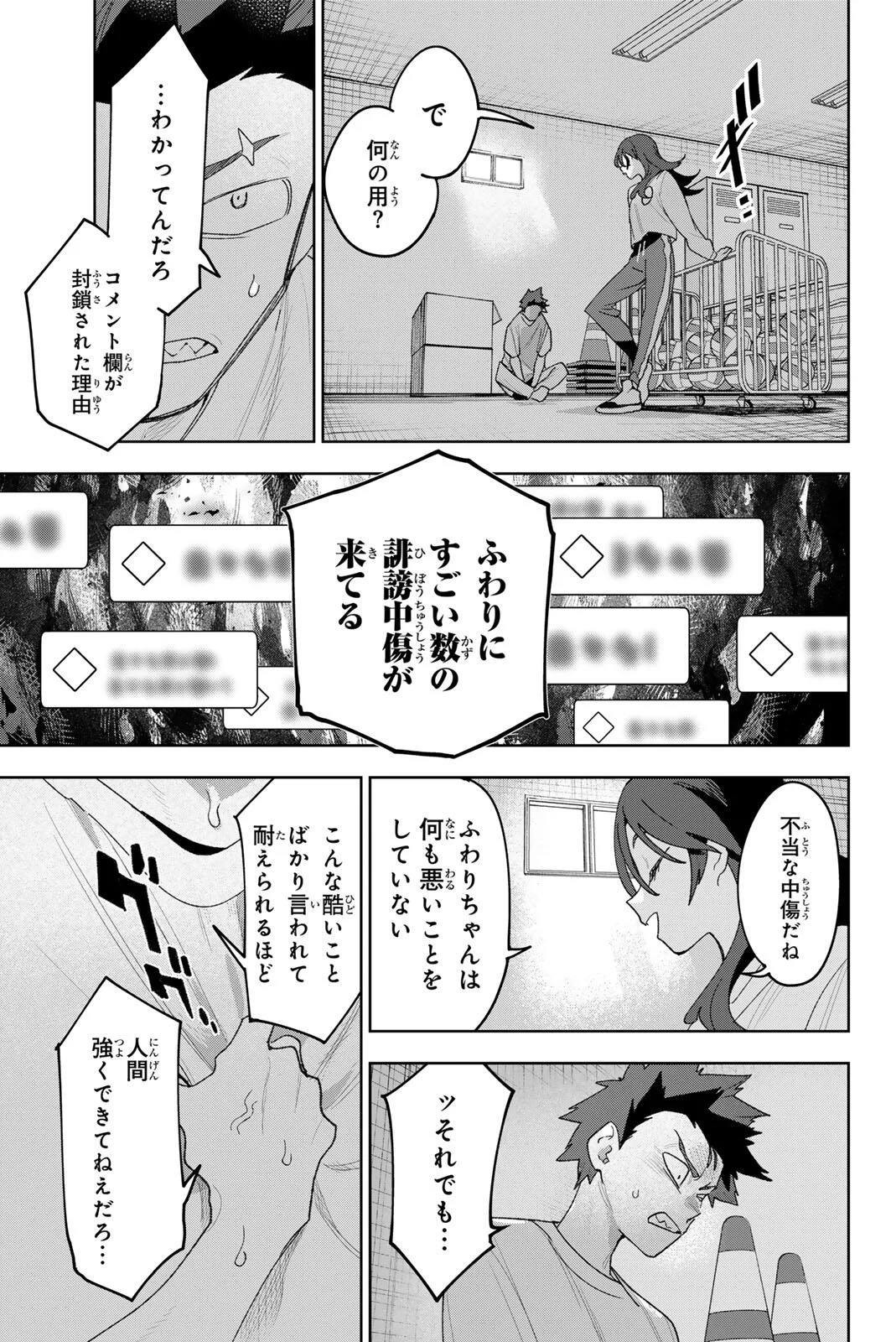 アイドラトリィ 第45話 - Page 9