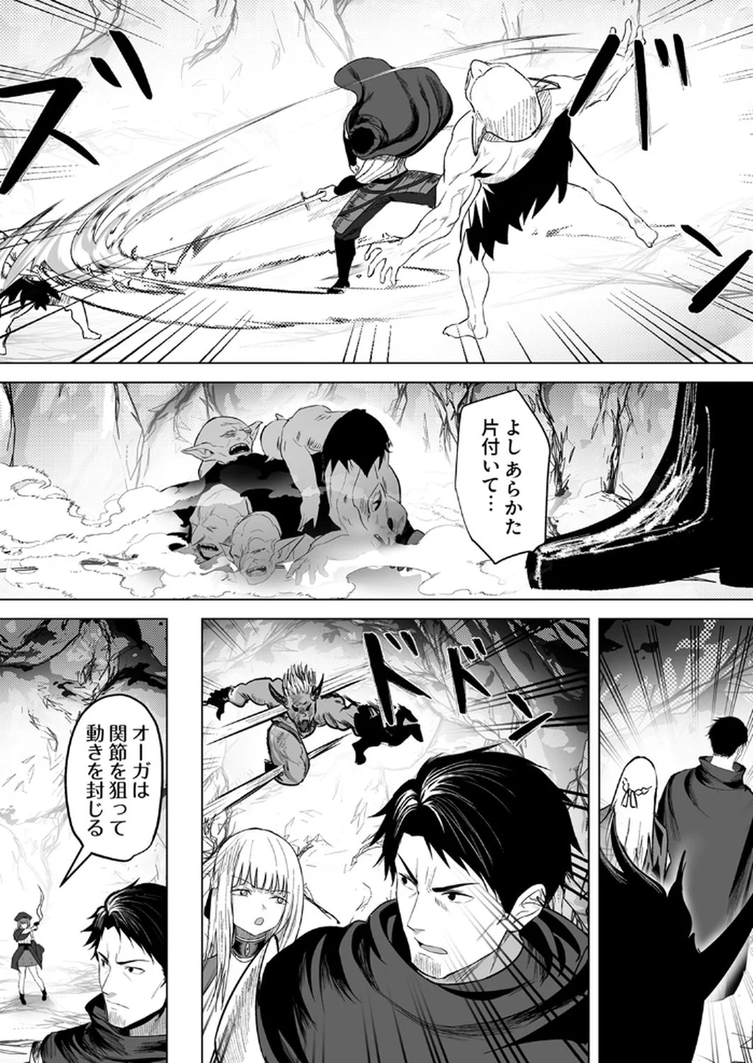 神の加護を仲間の少女達に譲っていたら最強パーティが爆誕した件 第2話 - Page 10