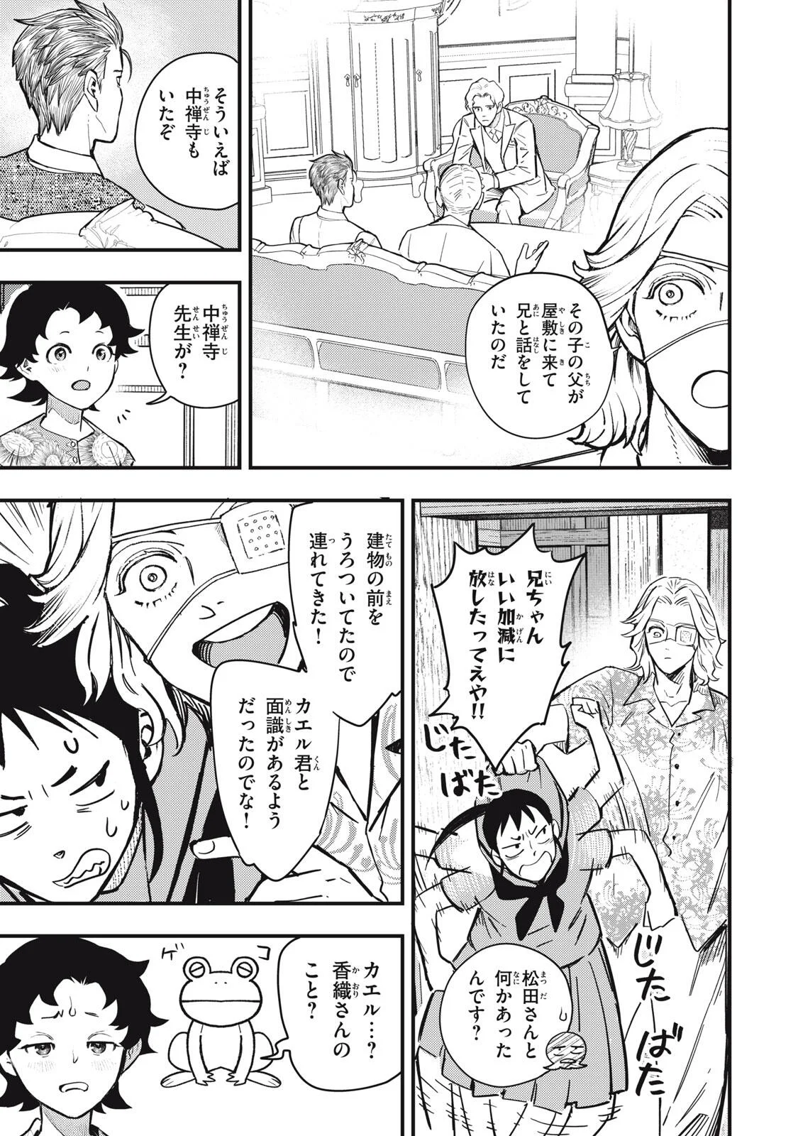 中禅寺先生物怪講義録 先生が謎を解いてしまうから。 第74話 - Page 3