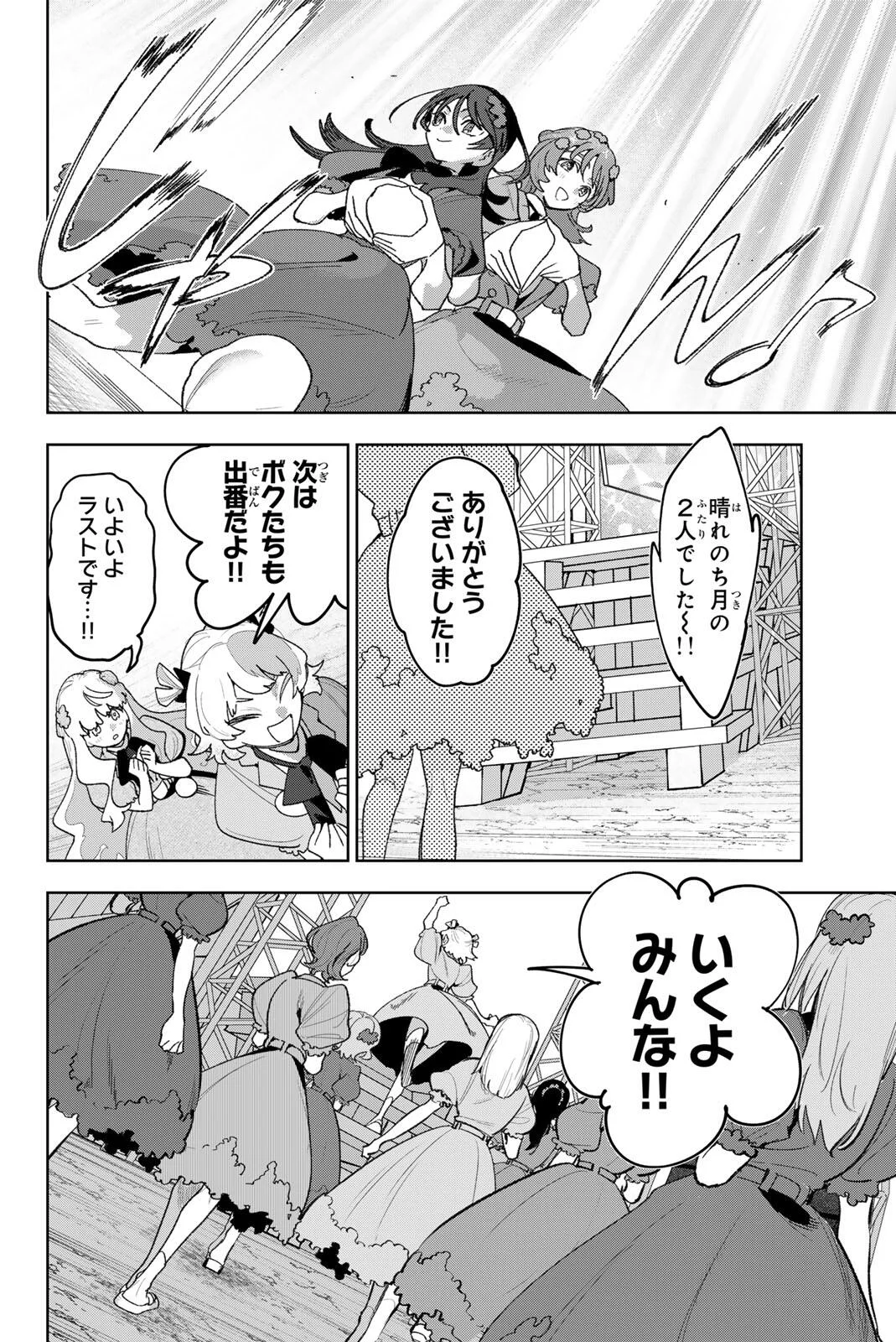アイドラトリィ 第44話 - Page 10