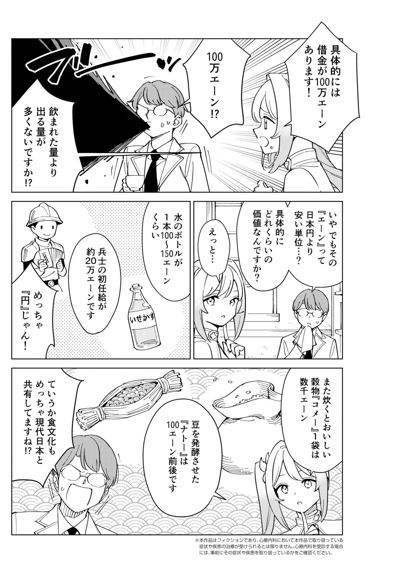 マンガで分かる心療内科 第380話 - Page 2