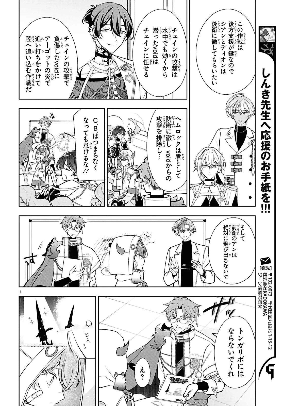 Toxic-a-Holic トキシカホリック Alternate Episode 第8話 - Page 8