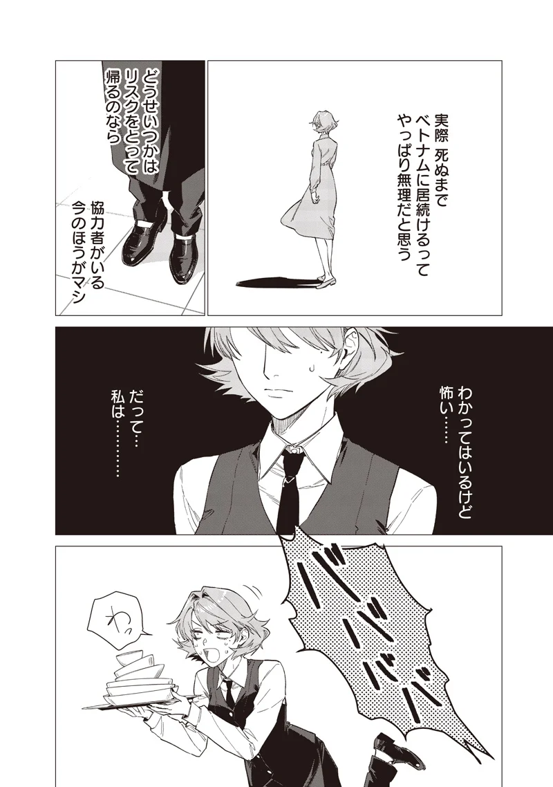 バカ女 時 第31話 - Page 6