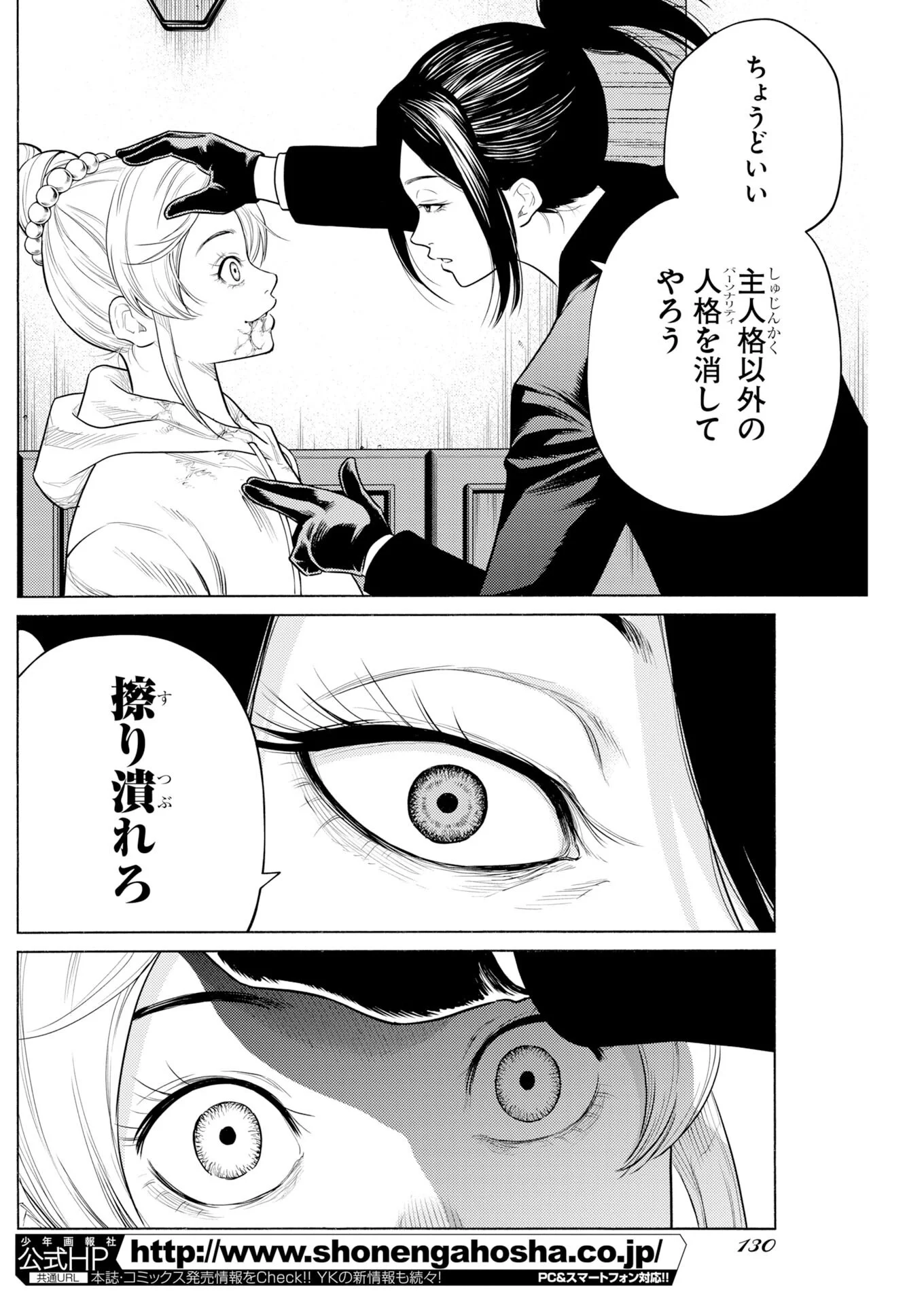 近野智夏の腐じょうな日常 第72話 - Page 18