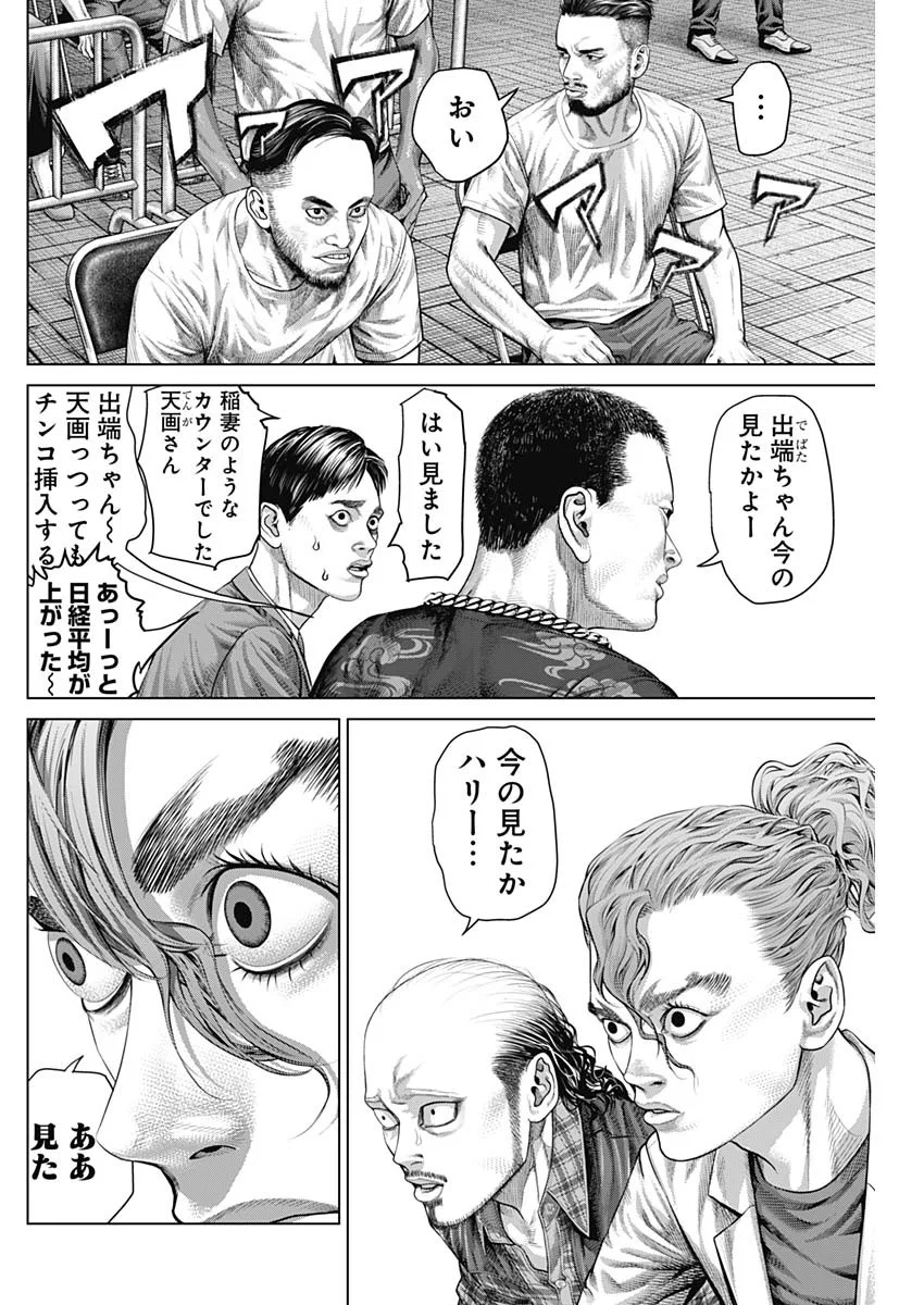 げにかすり 第41話 - Page 14