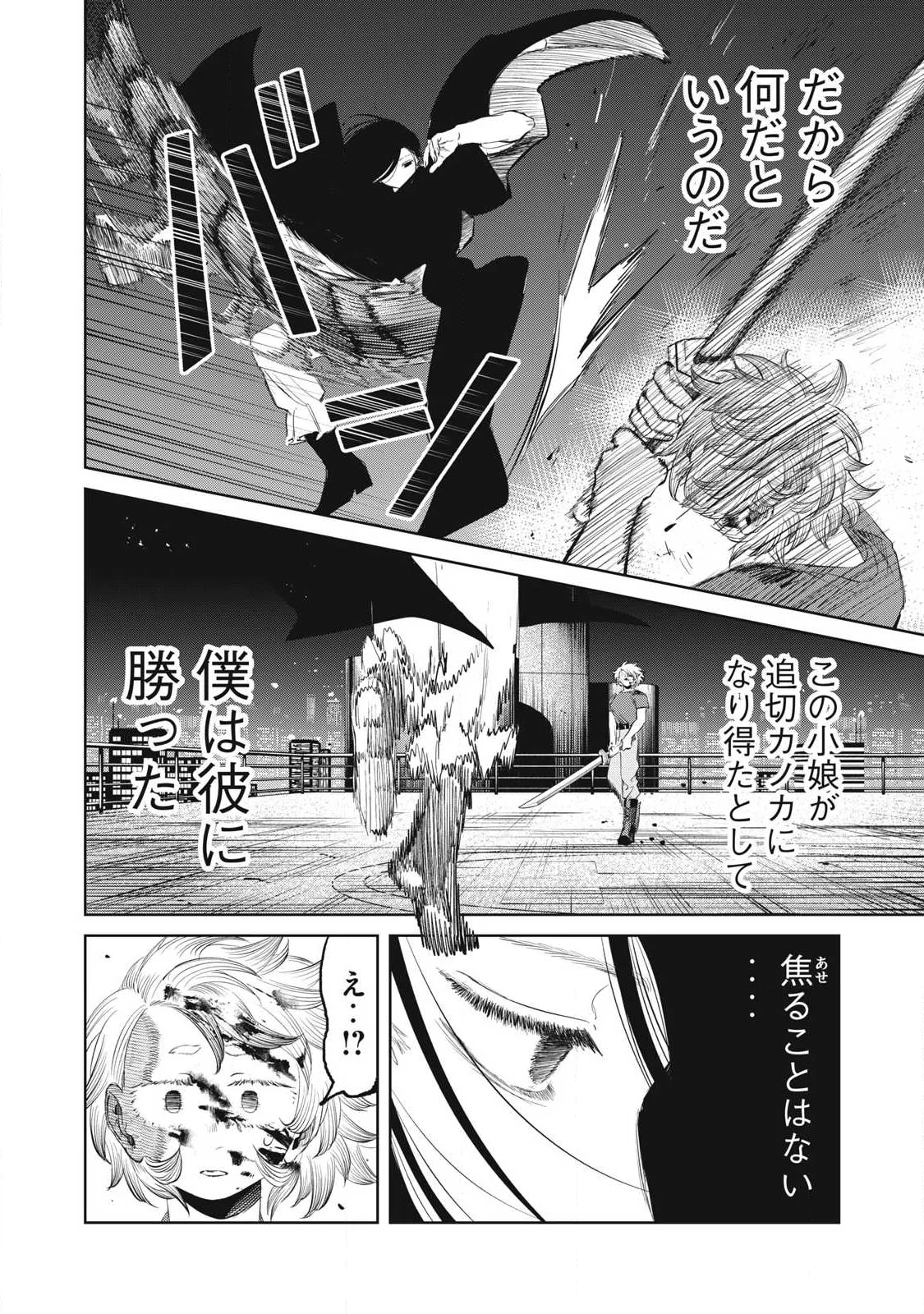 妖狩のカノカ 第25話 - Page 12