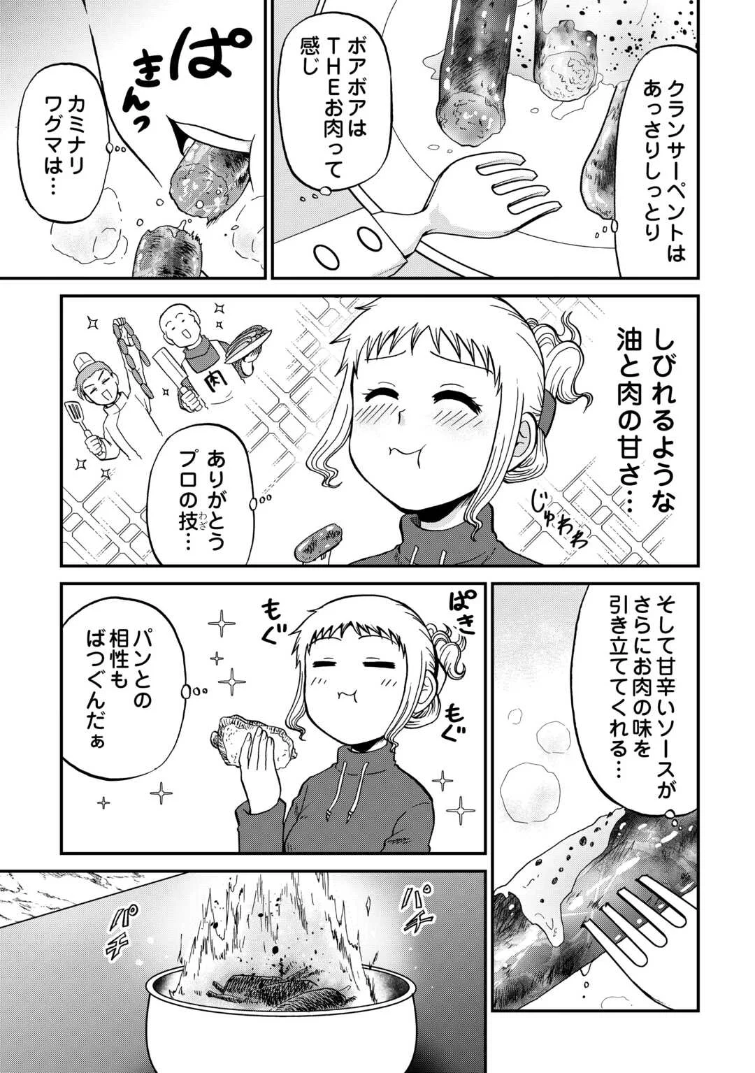 ソロダン 週末は趣味を満喫させて頂きます 第21話 - Page 21