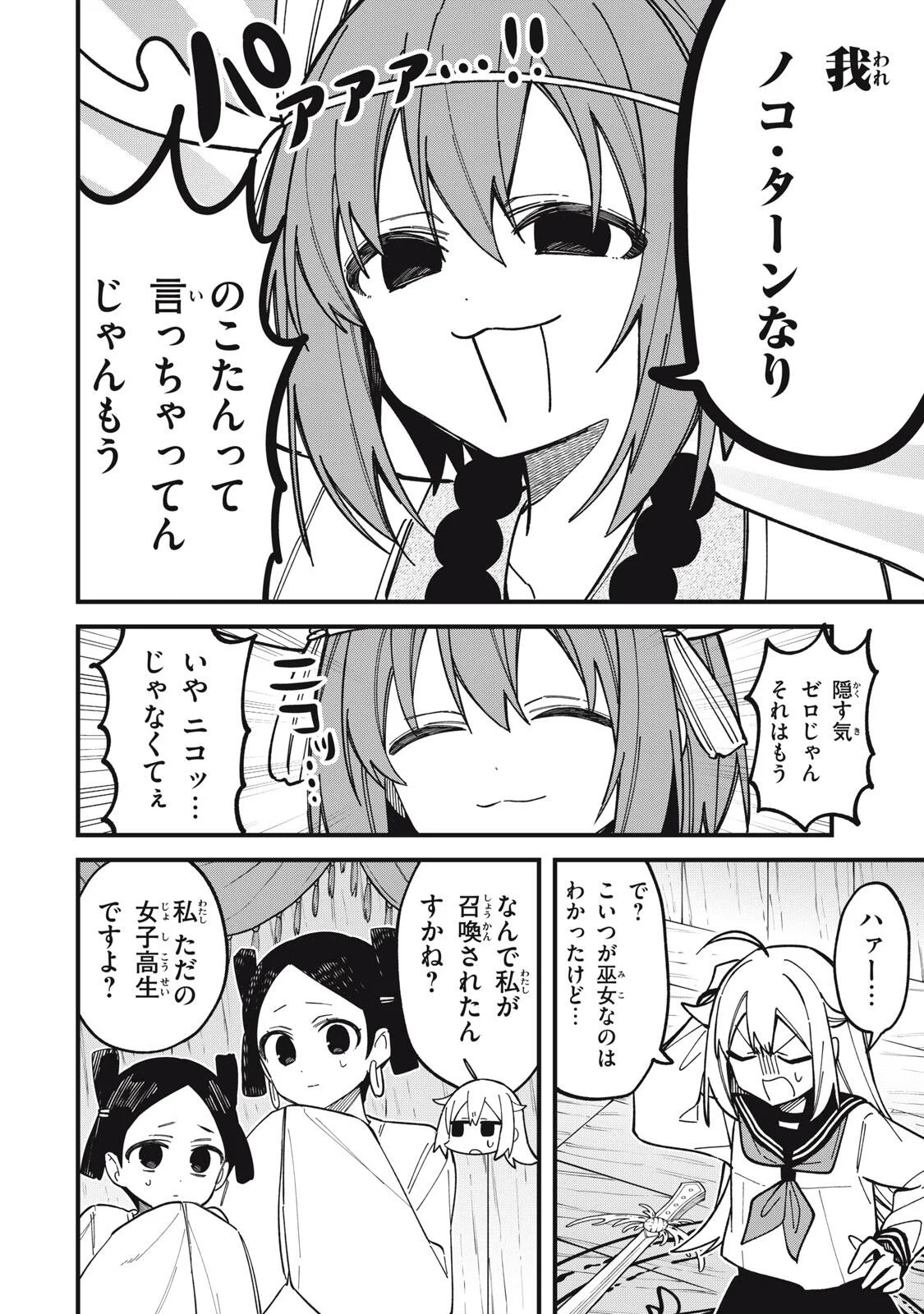 しかのこのこのここしたんたん 第57話 - Page 10