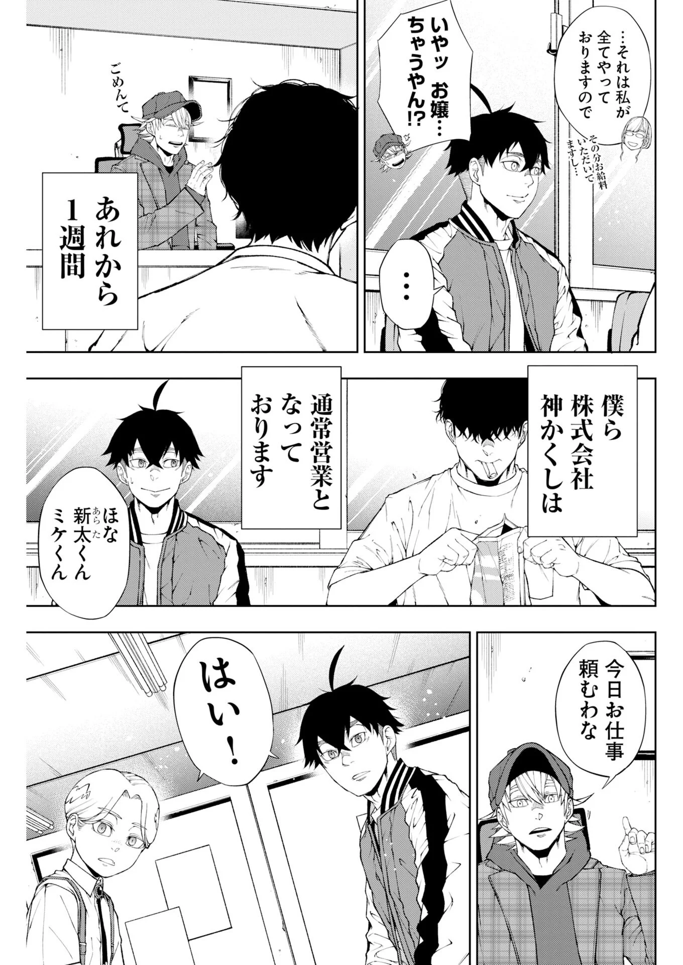 株式会社神かくし 第93話 - Page 3