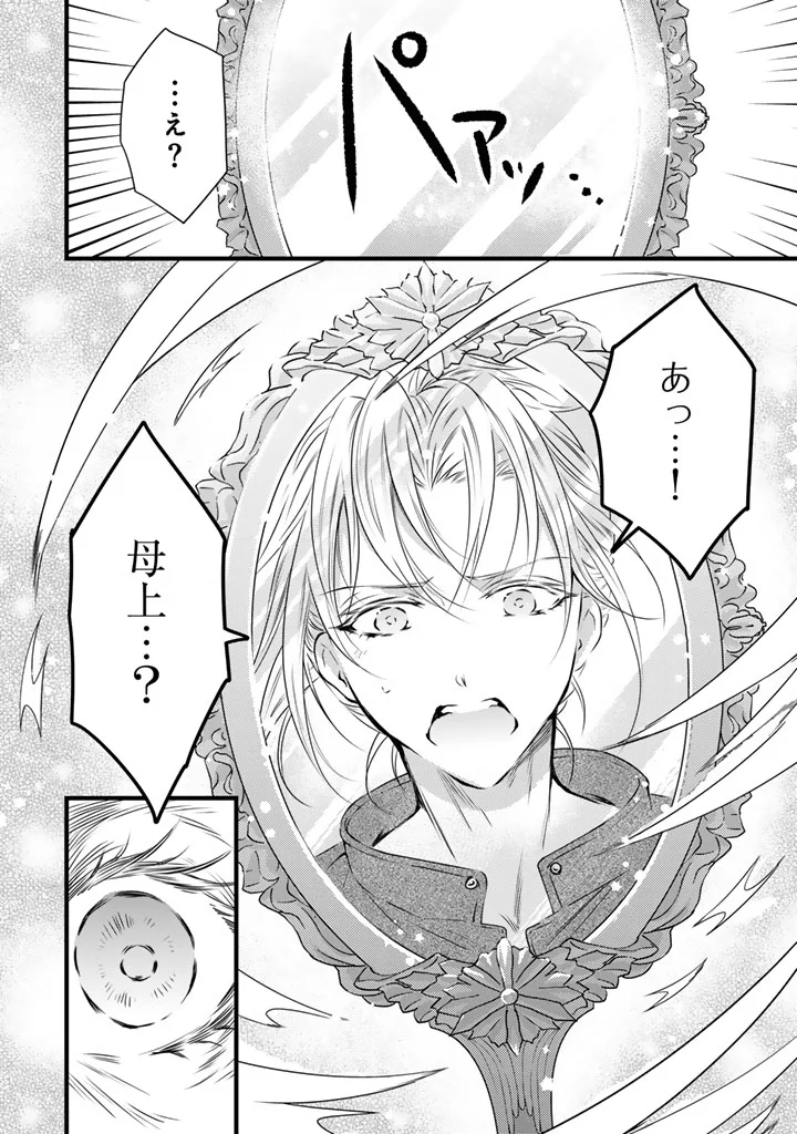 追放された騎士好き聖女は今日も幸せ 真の聖女らしい義妹をいじめたという罪で婚約破棄されたけど、憧れの騎士団の寮で働けることになりました 第42話 - Page 8