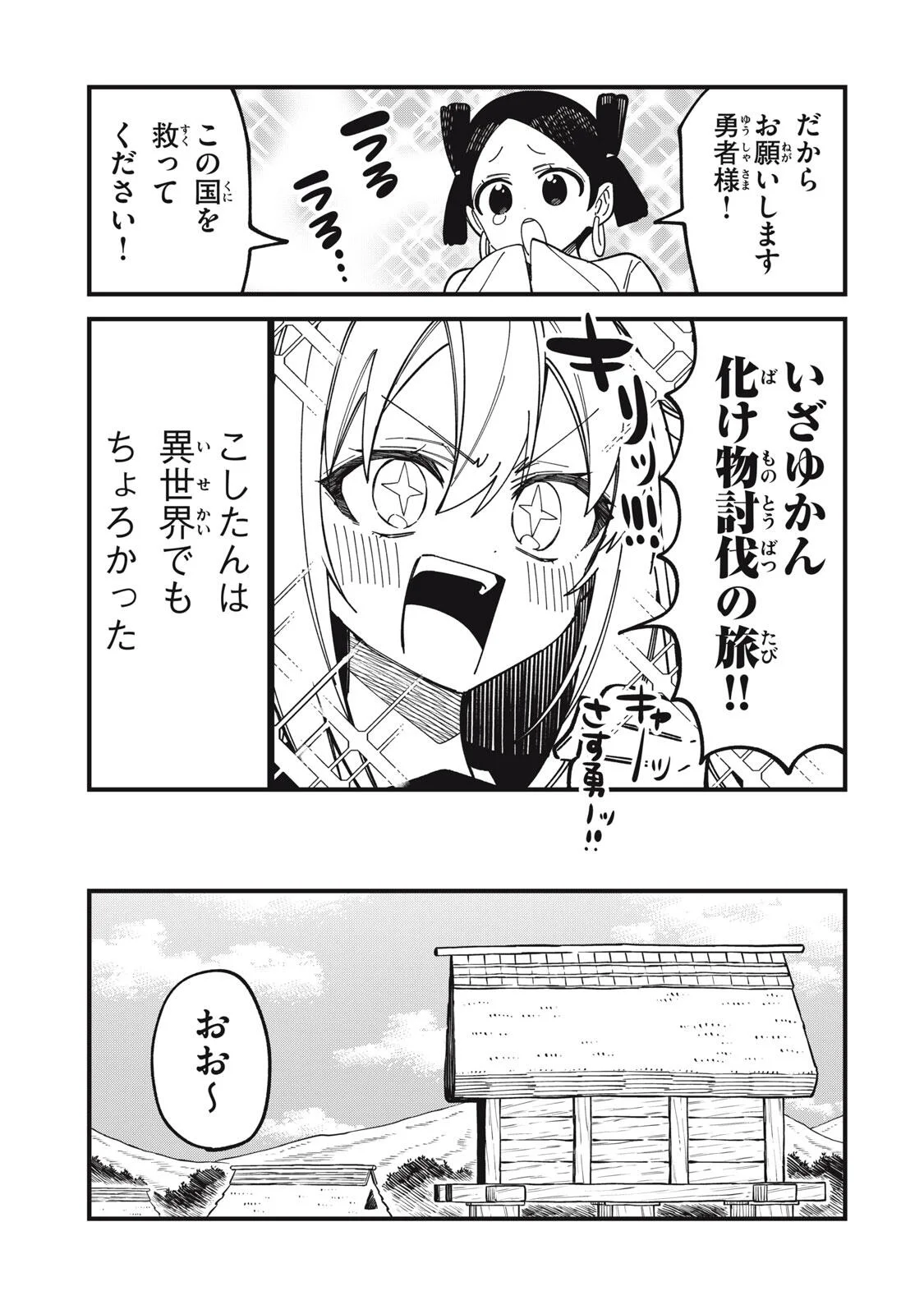 しかのこのこのここしたんたん 第57話 - Page 21