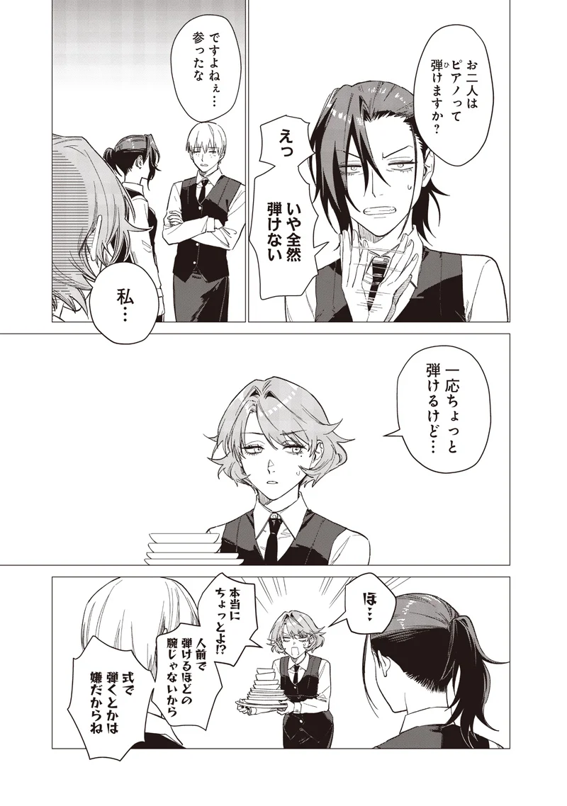 バカ女 時 第31話 - Page 9