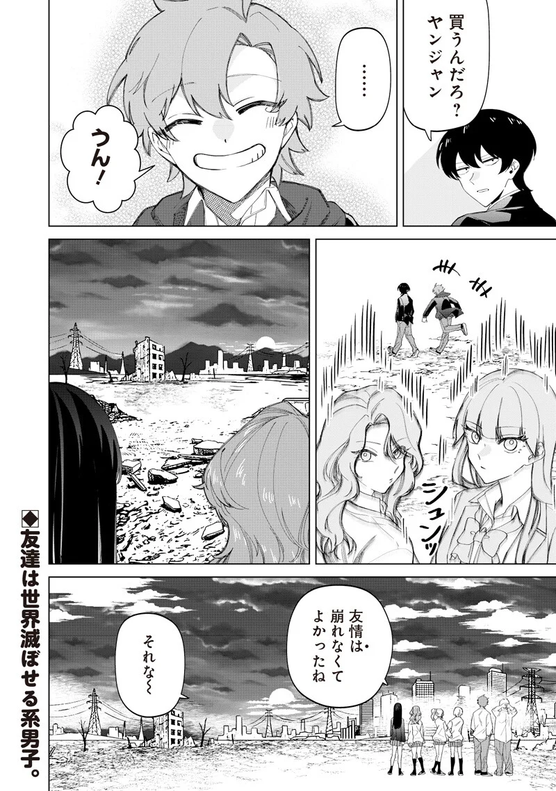 しれっとすげぇこと言ってるギャル。ー私立パラの丸高校の日常ー 第52話 - Page 20