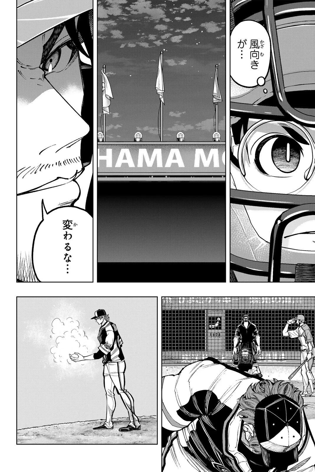 ドラハチ 第64話 - Page 8