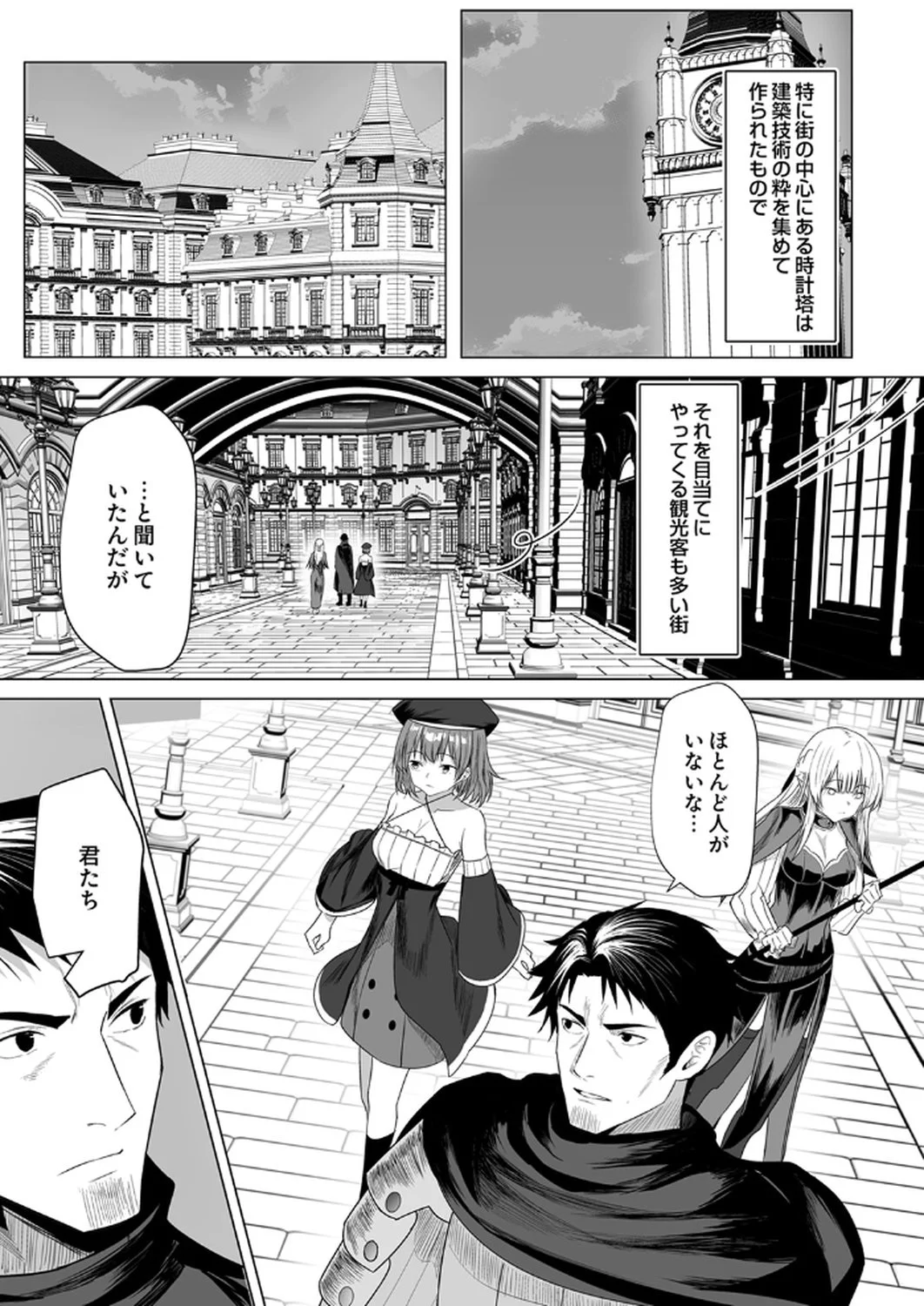 神の加護を仲間の少女達に譲っていたら最強パーティが爆誕した件 第4話 - Page 15