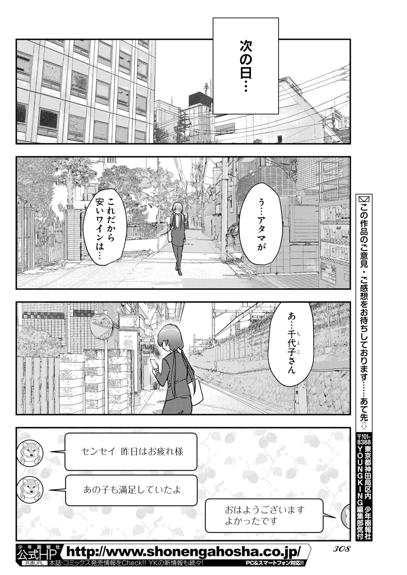 ここすき チャンネル登録おねがいします 第14話 - Page 8