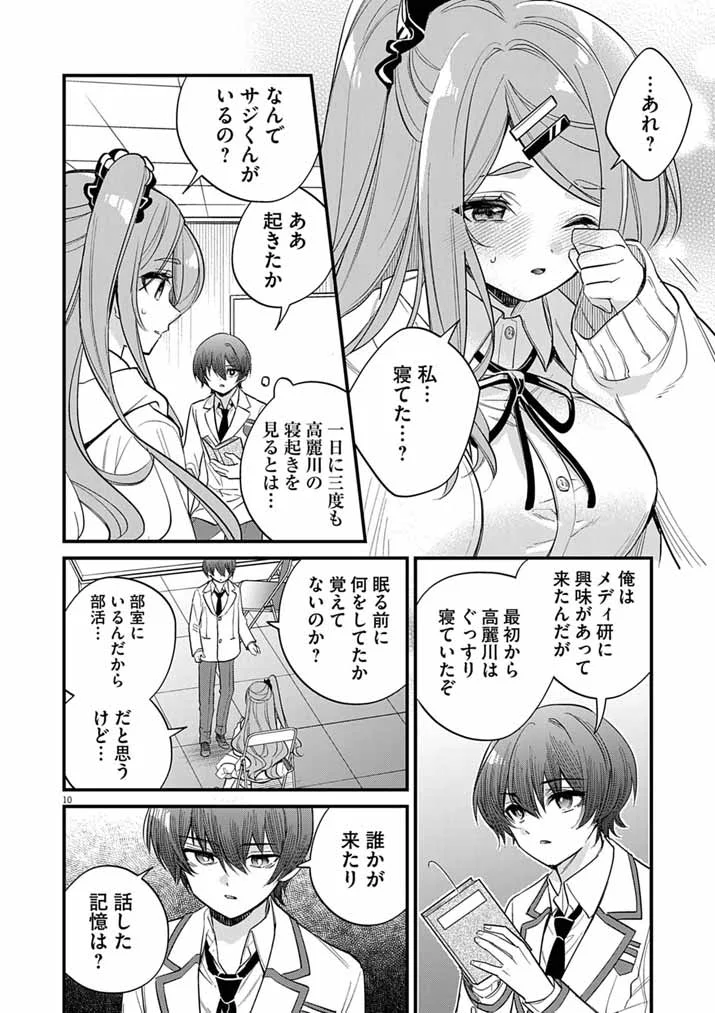 ドスケベ催眠術師の子 第12話 - Page 9